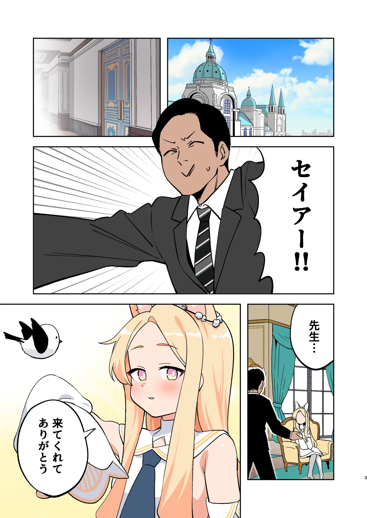 エッチなことしてストレスを発散せいあ! - page3