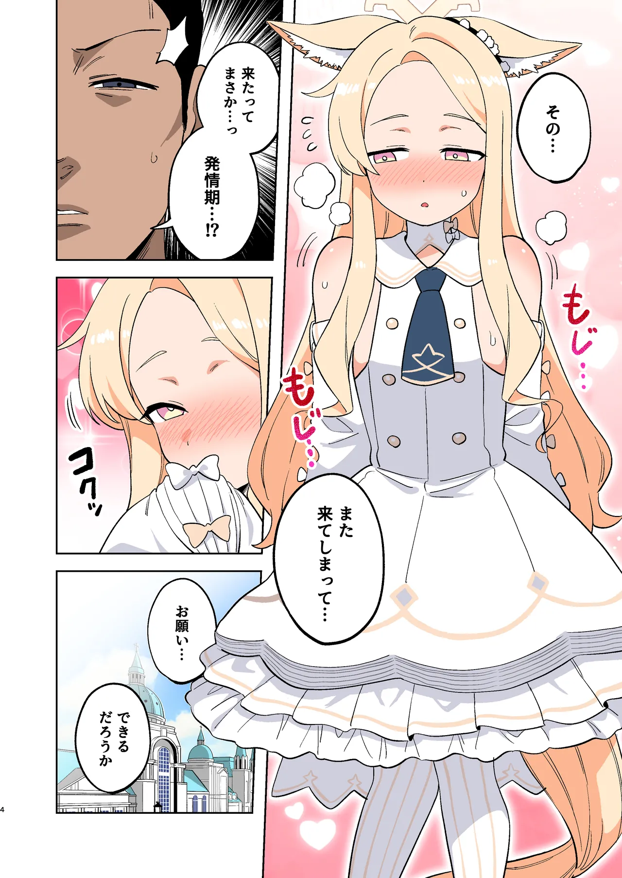 エッチなことしてストレスを発散せいあ! - page4