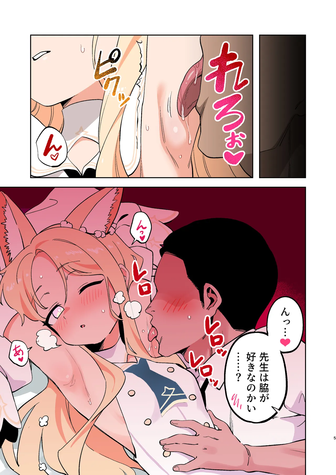 エッチなことしてストレスを発散せいあ! - page5