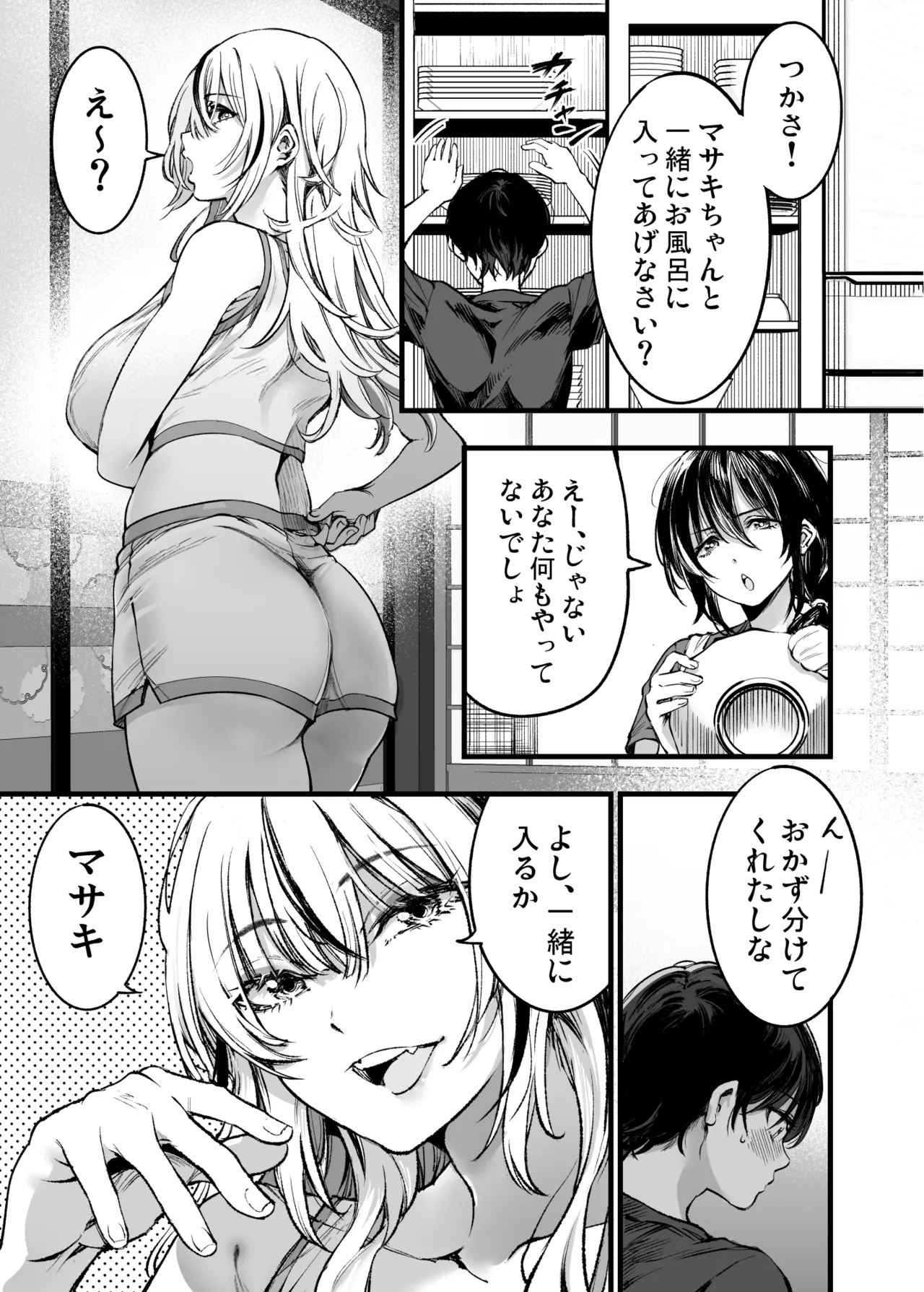 少年は、お姉ちゃんに抱かれ・夏 - page10