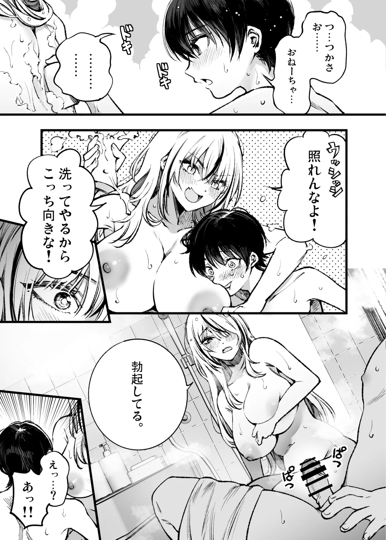 少年は、お姉ちゃんに抱かれ・夏 - page12