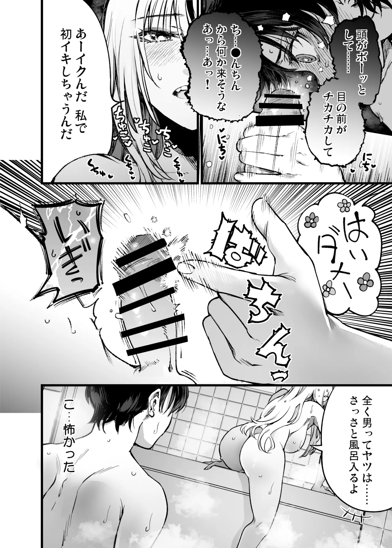 少年は、お姉ちゃんに抱かれ・夏 - page15