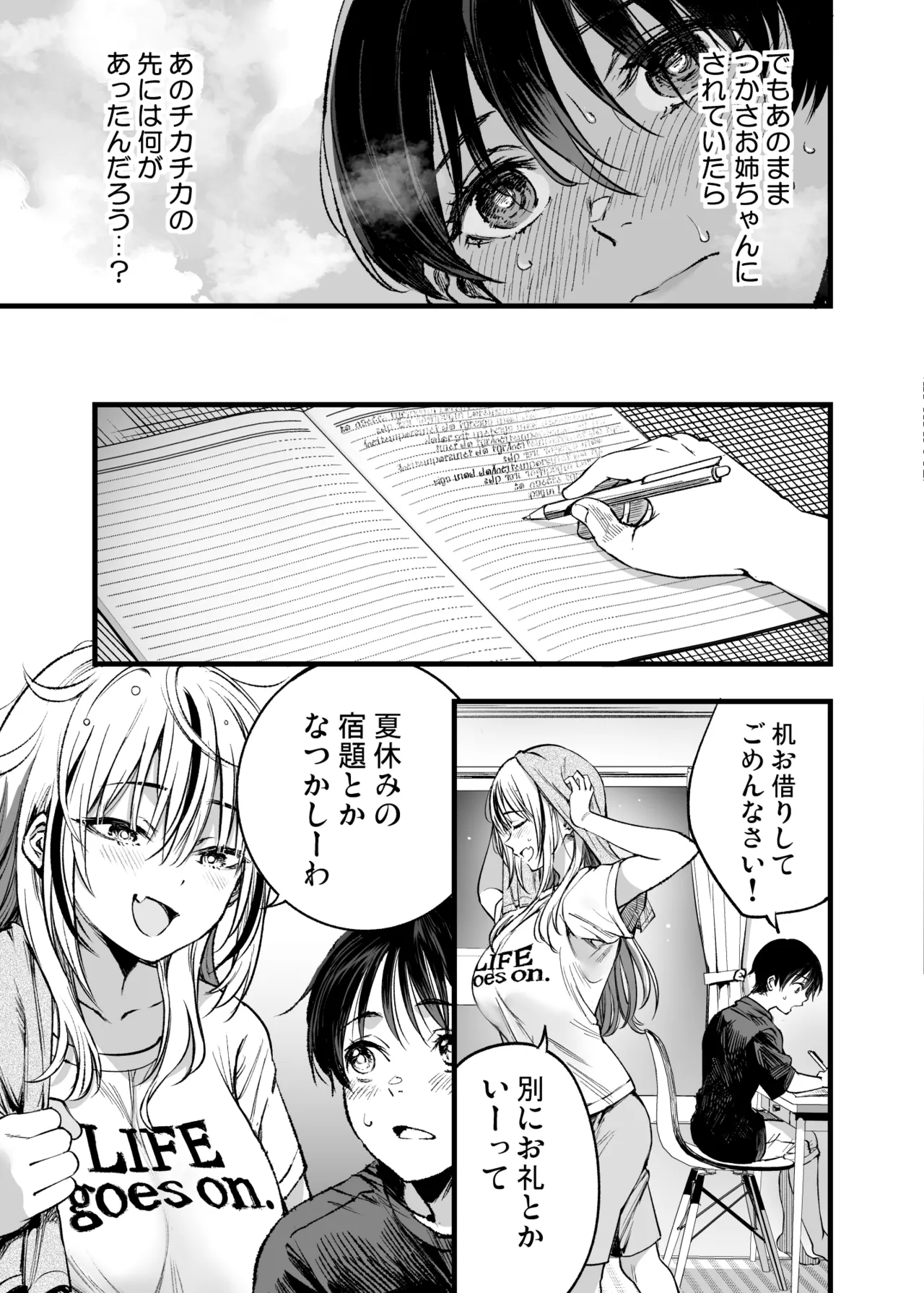 少年は、お姉ちゃんに抱かれ・夏 - page16