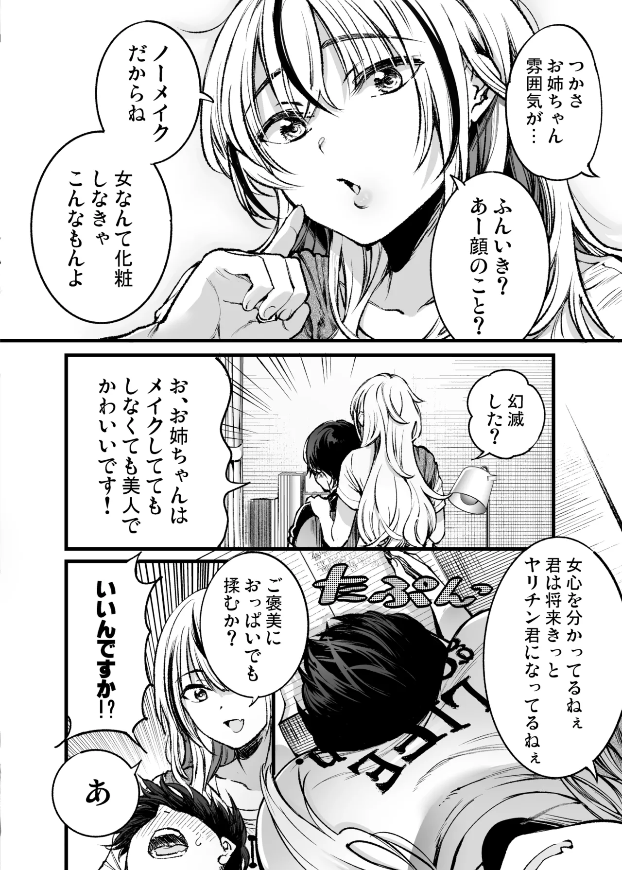 少年は、お姉ちゃんに抱かれ・夏 - page17