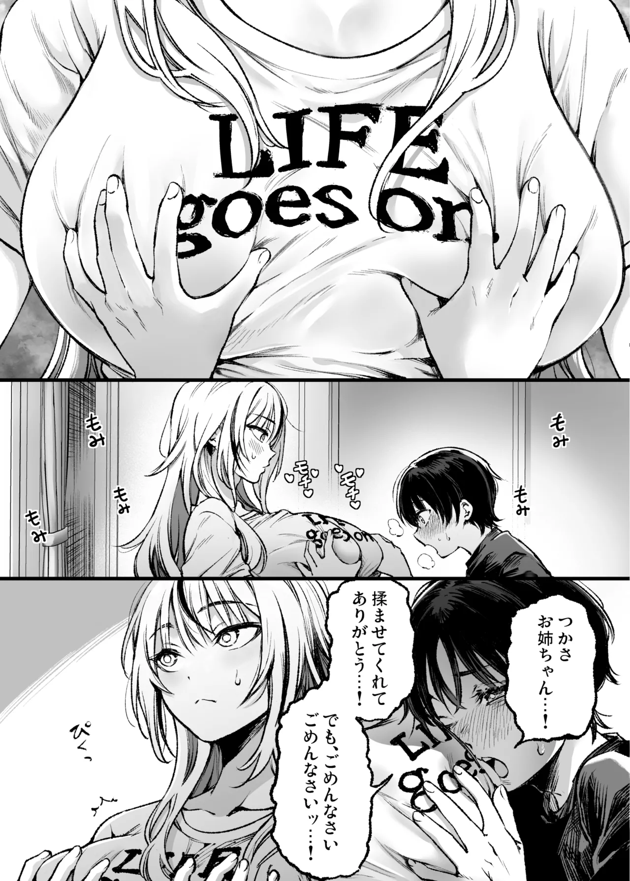 少年は、お姉ちゃんに抱かれ・夏 - page18