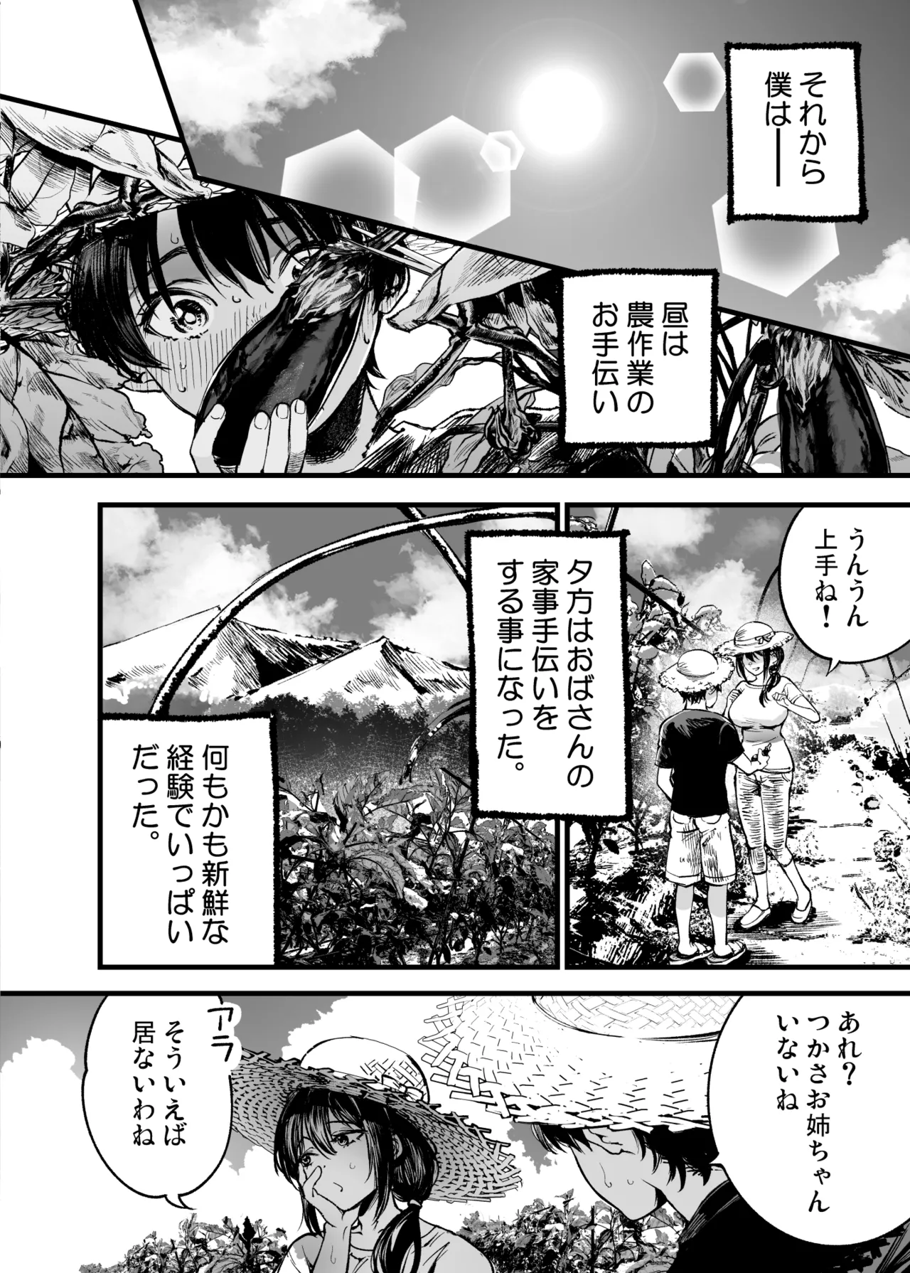 少年は、お姉ちゃんに抱かれ・夏 - page19