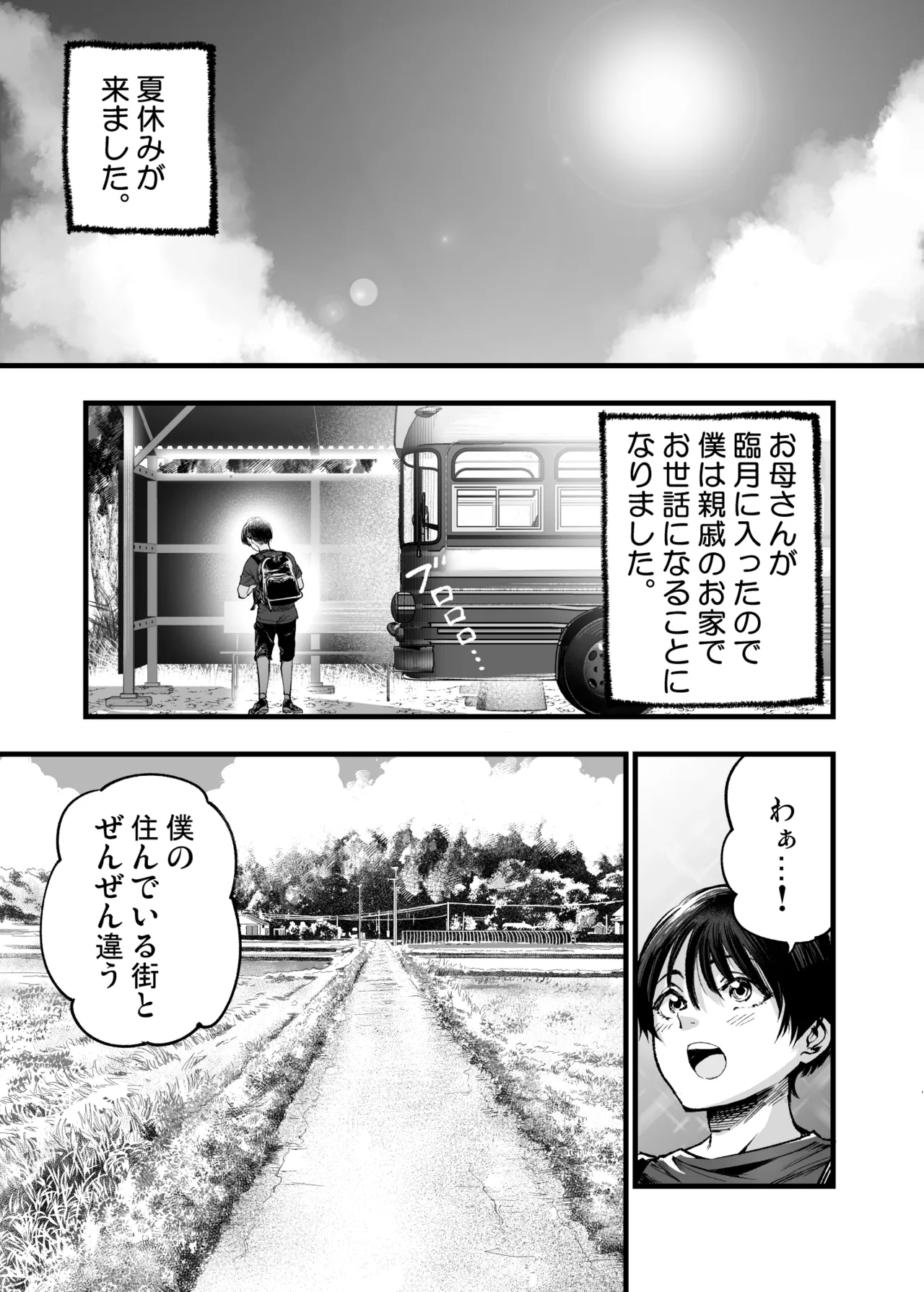 少年は、お姉ちゃんに抱かれ・夏 - page2