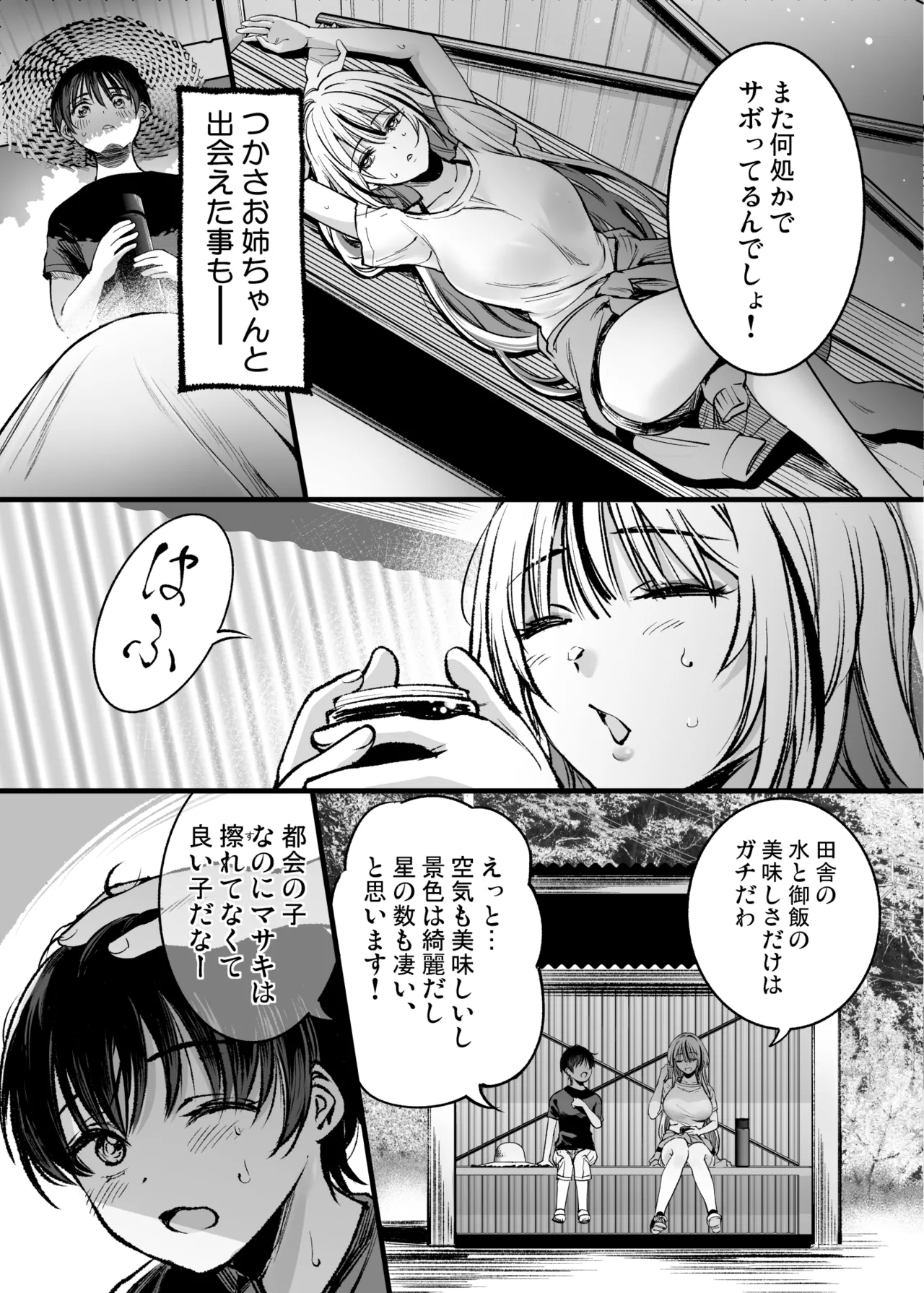 少年は、お姉ちゃんに抱かれ・夏 - page20