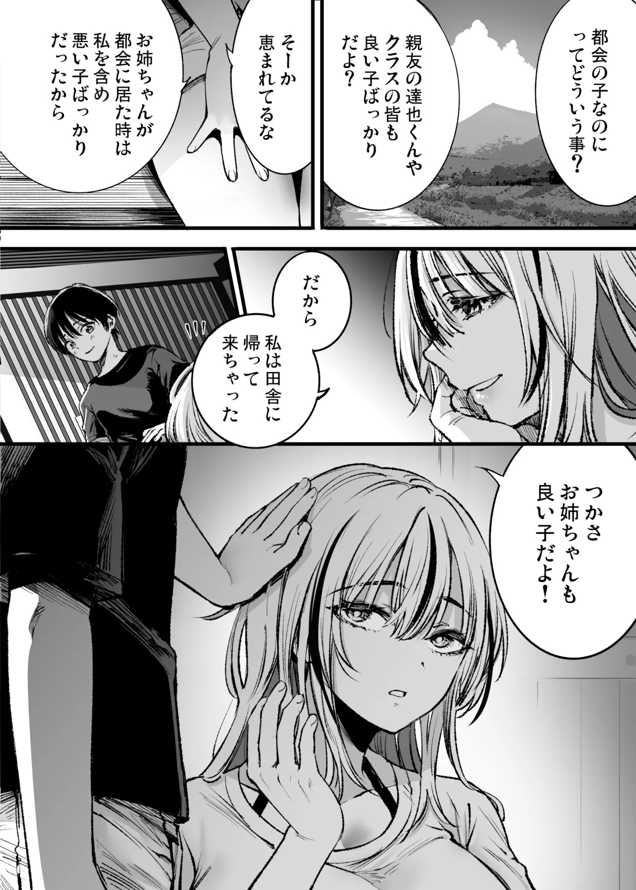 少年は、お姉ちゃんに抱かれ・夏 - page21