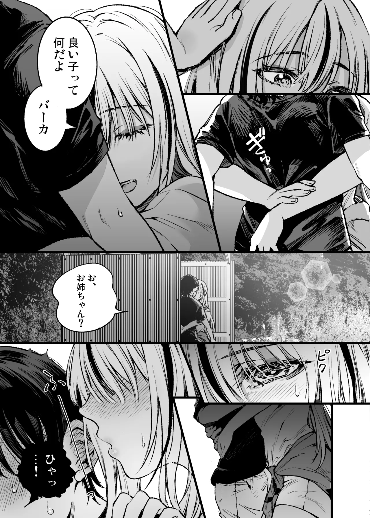 少年は、お姉ちゃんに抱かれ・夏 - page22