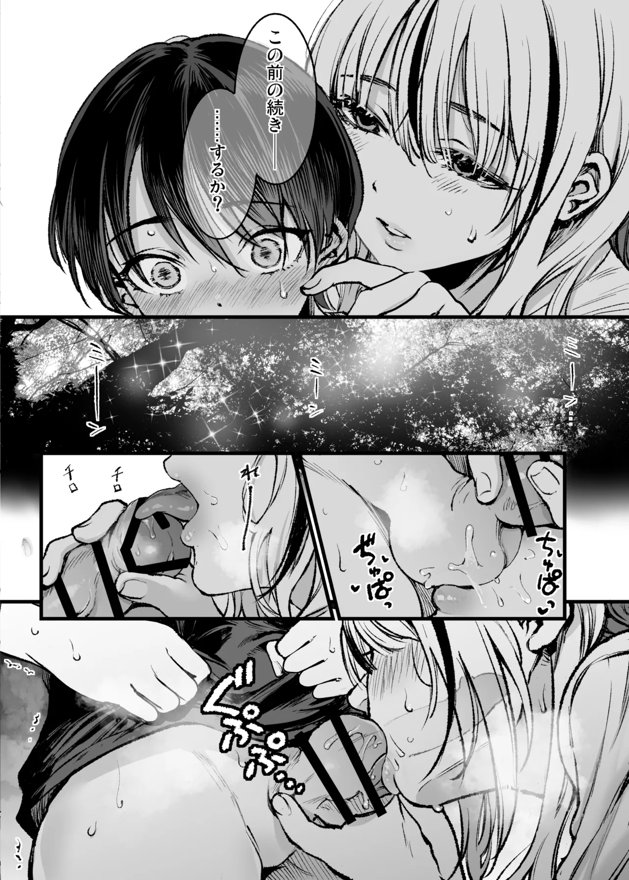 少年は、お姉ちゃんに抱かれ・夏 - page23