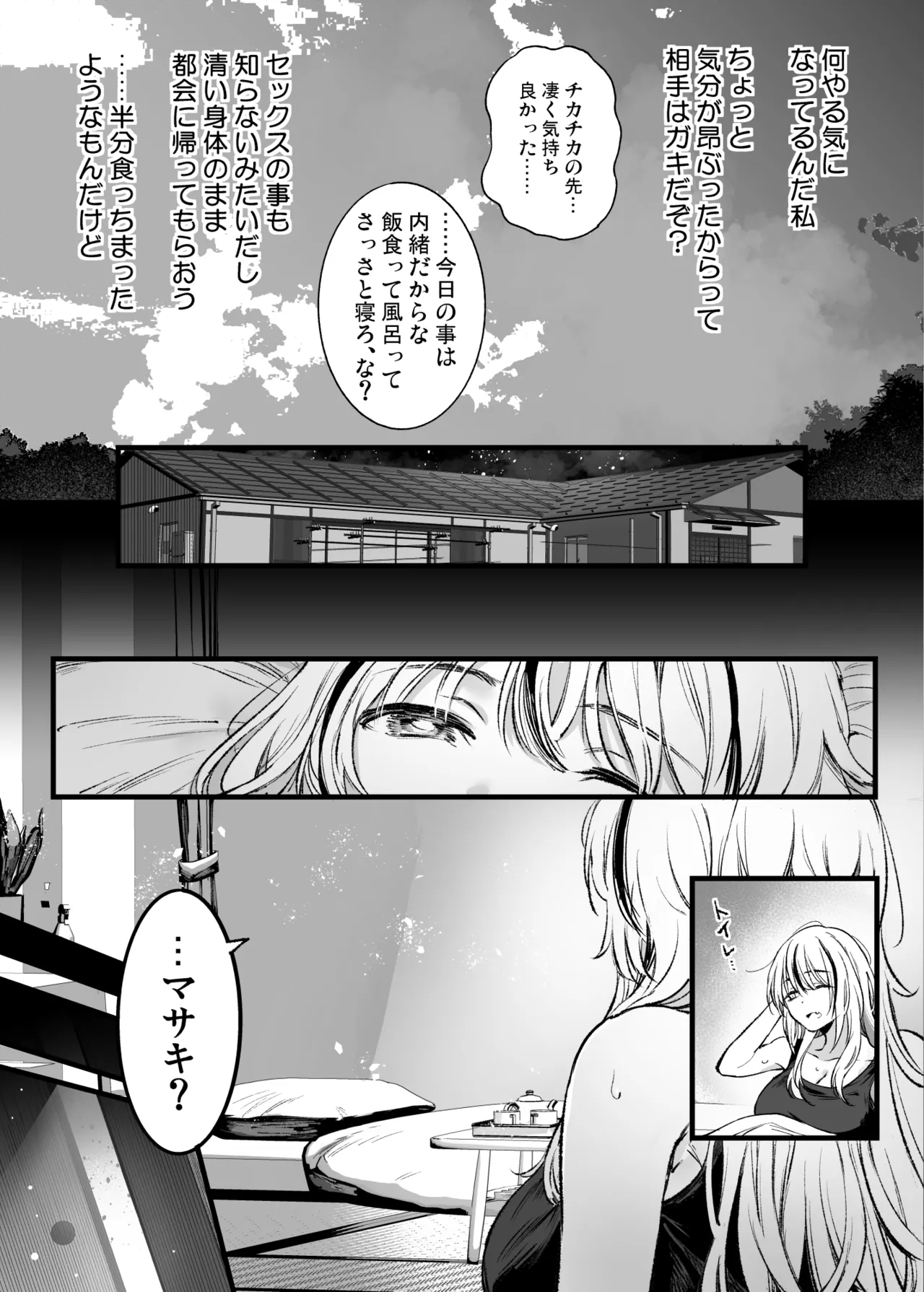 少年は、お姉ちゃんに抱かれ・夏 - page28