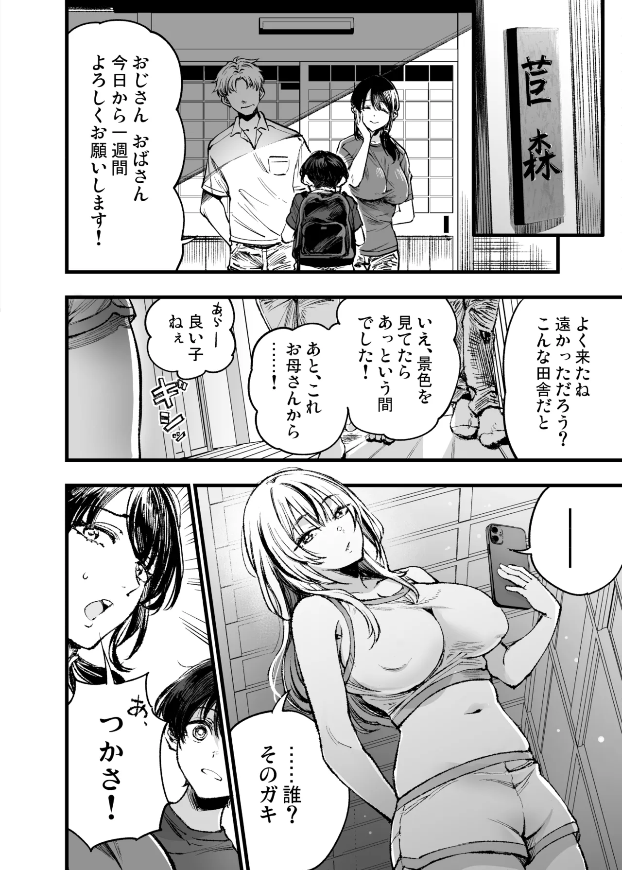 少年は、お姉ちゃんに抱かれ・夏 - page3