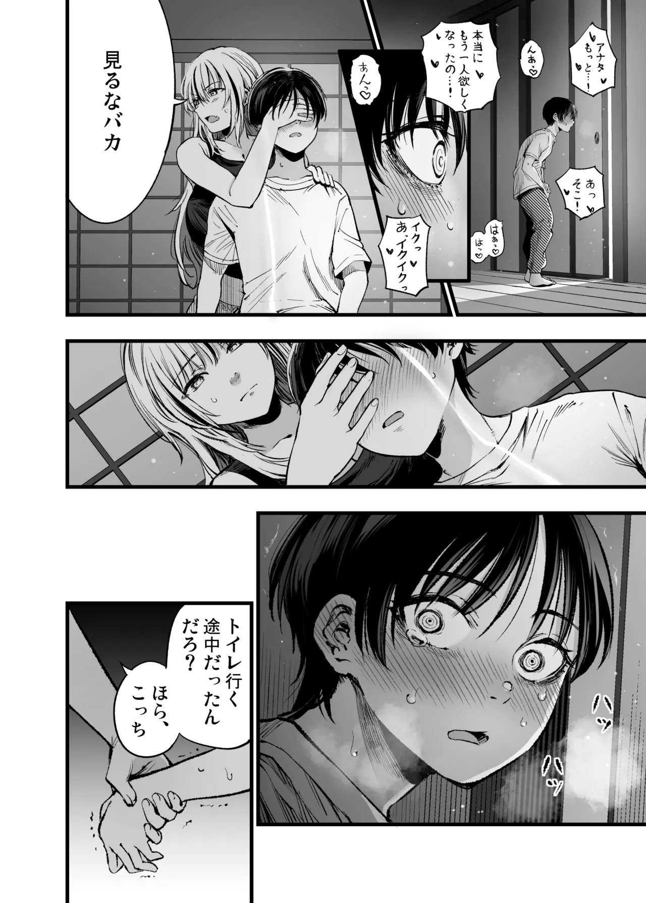 少年は、お姉ちゃんに抱かれ・夏 - page31