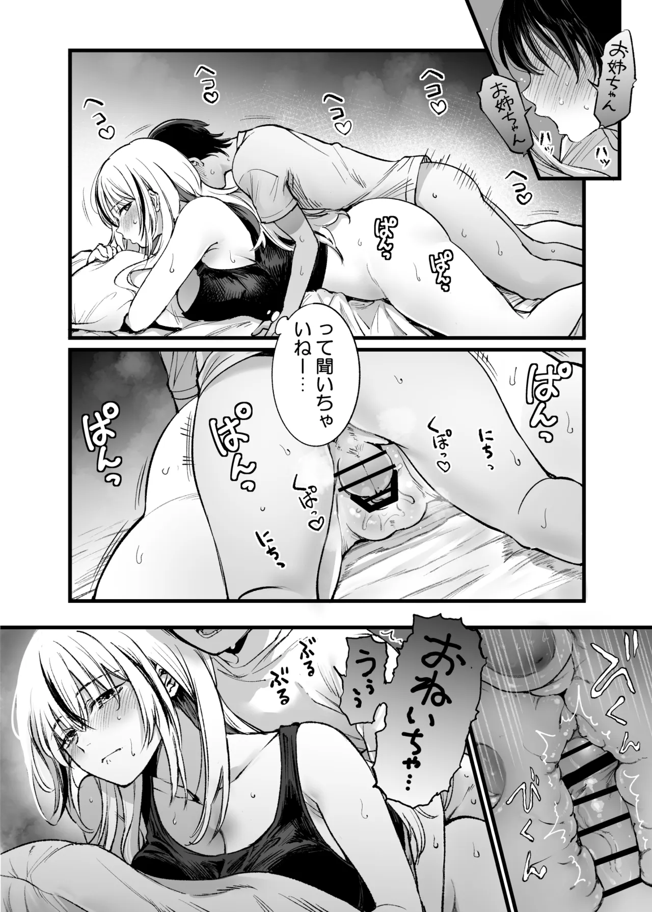 少年は、お姉ちゃんに抱かれ・夏 - page35
