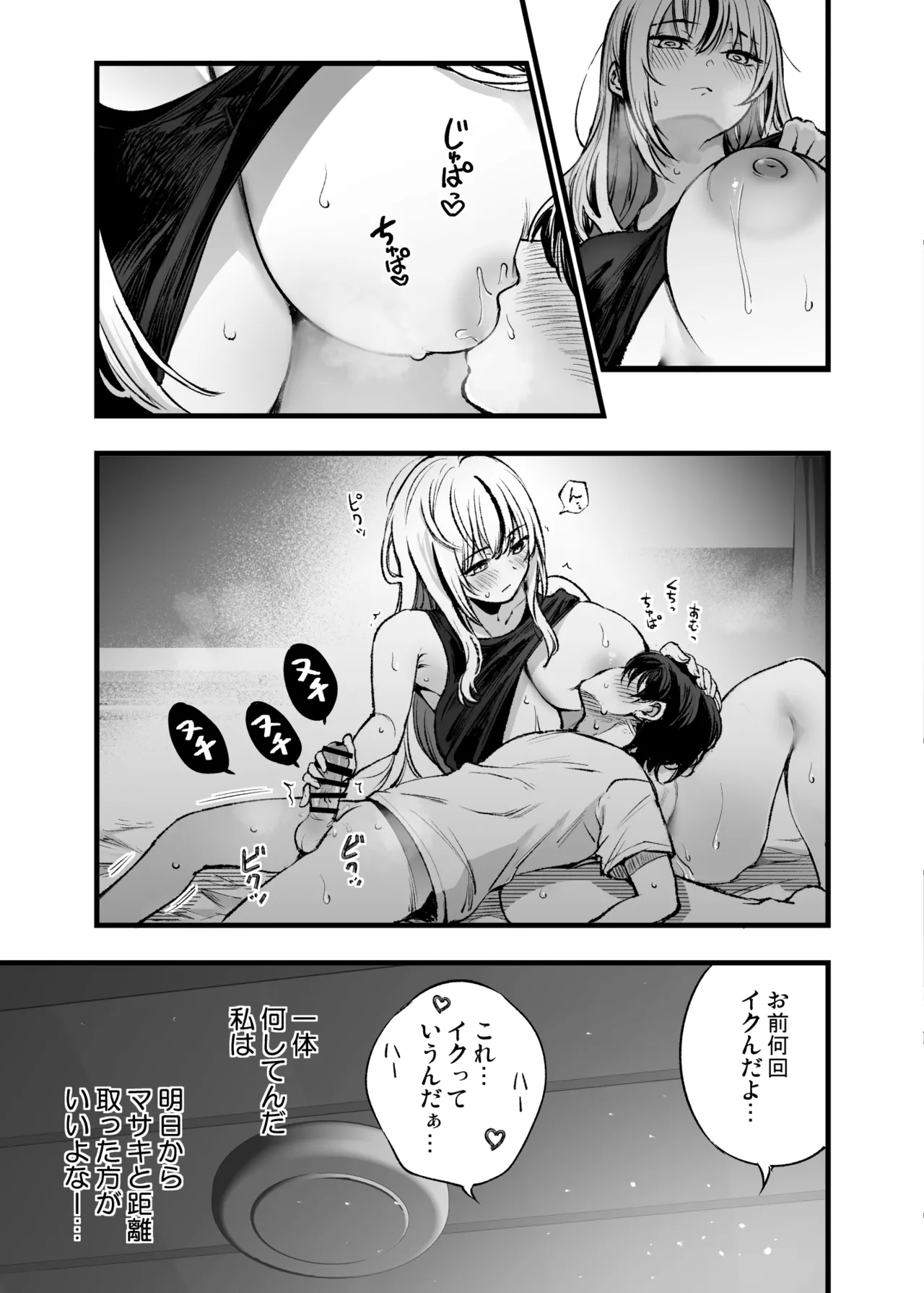 少年は、お姉ちゃんに抱かれ・夏 - page38