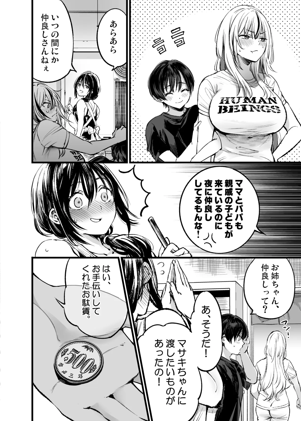 少年は、お姉ちゃんに抱かれ・夏 - page39