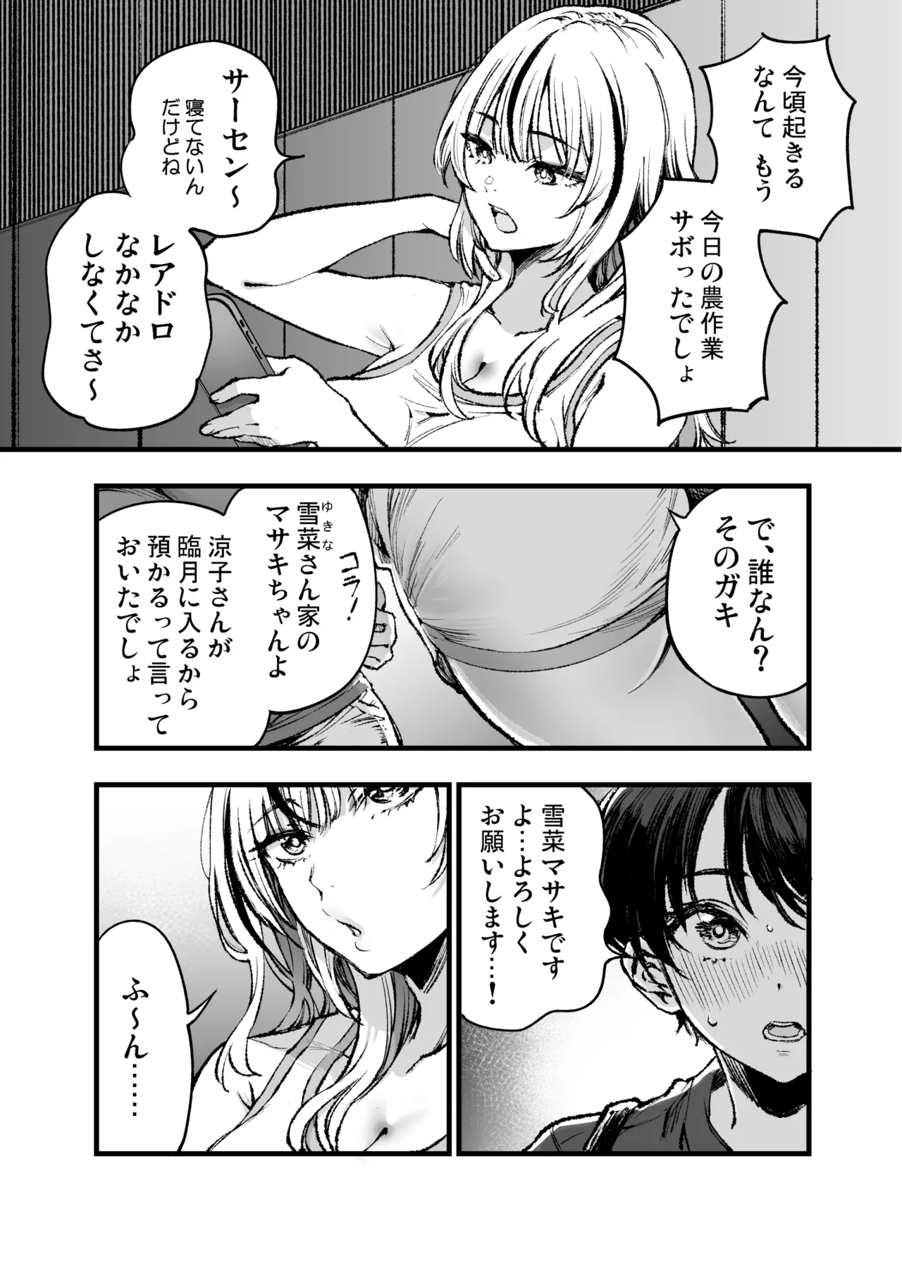 少年は、お姉ちゃんに抱かれ・夏 - page4
