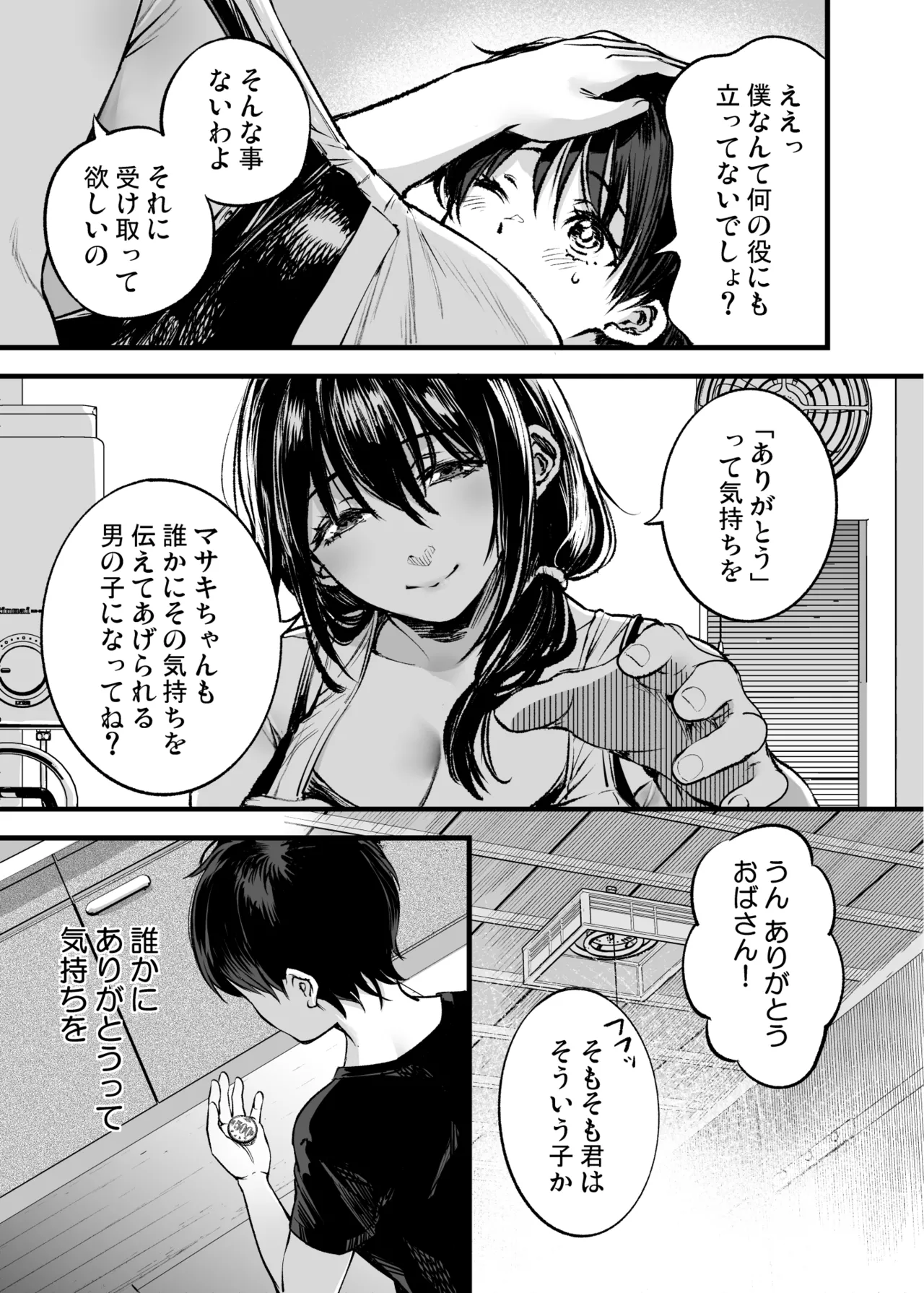少年は、お姉ちゃんに抱かれ・夏 - page40
