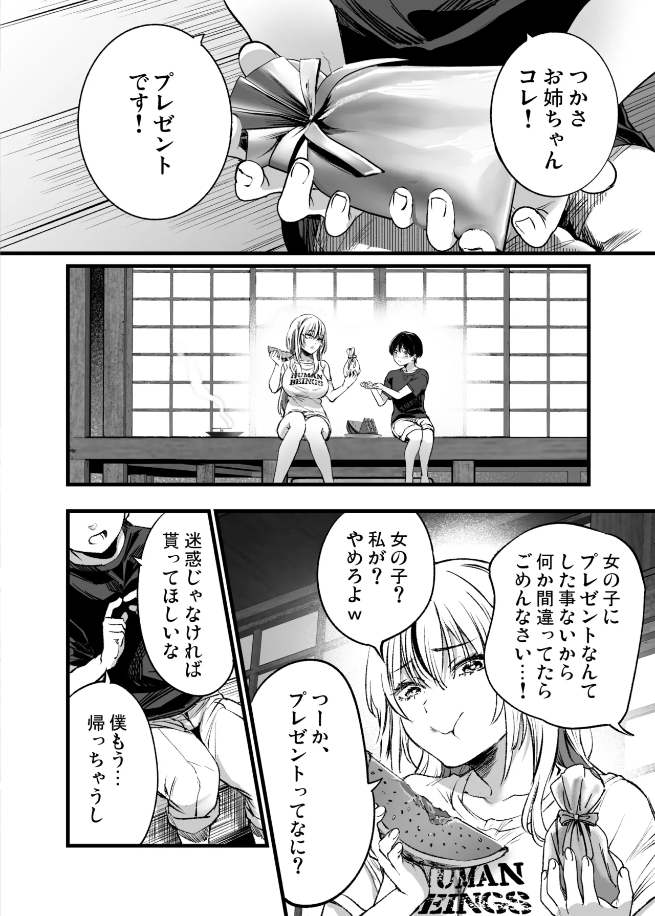 少年は、お姉ちゃんに抱かれ・夏 - page41