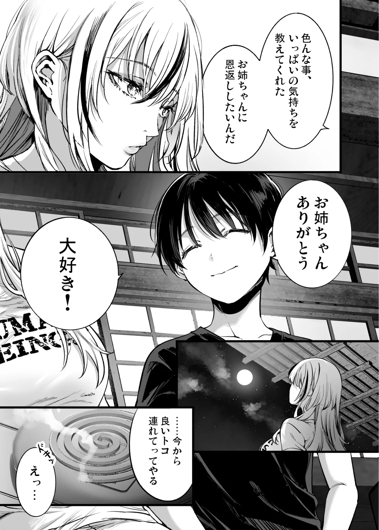 少年は、お姉ちゃんに抱かれ・夏 - page42