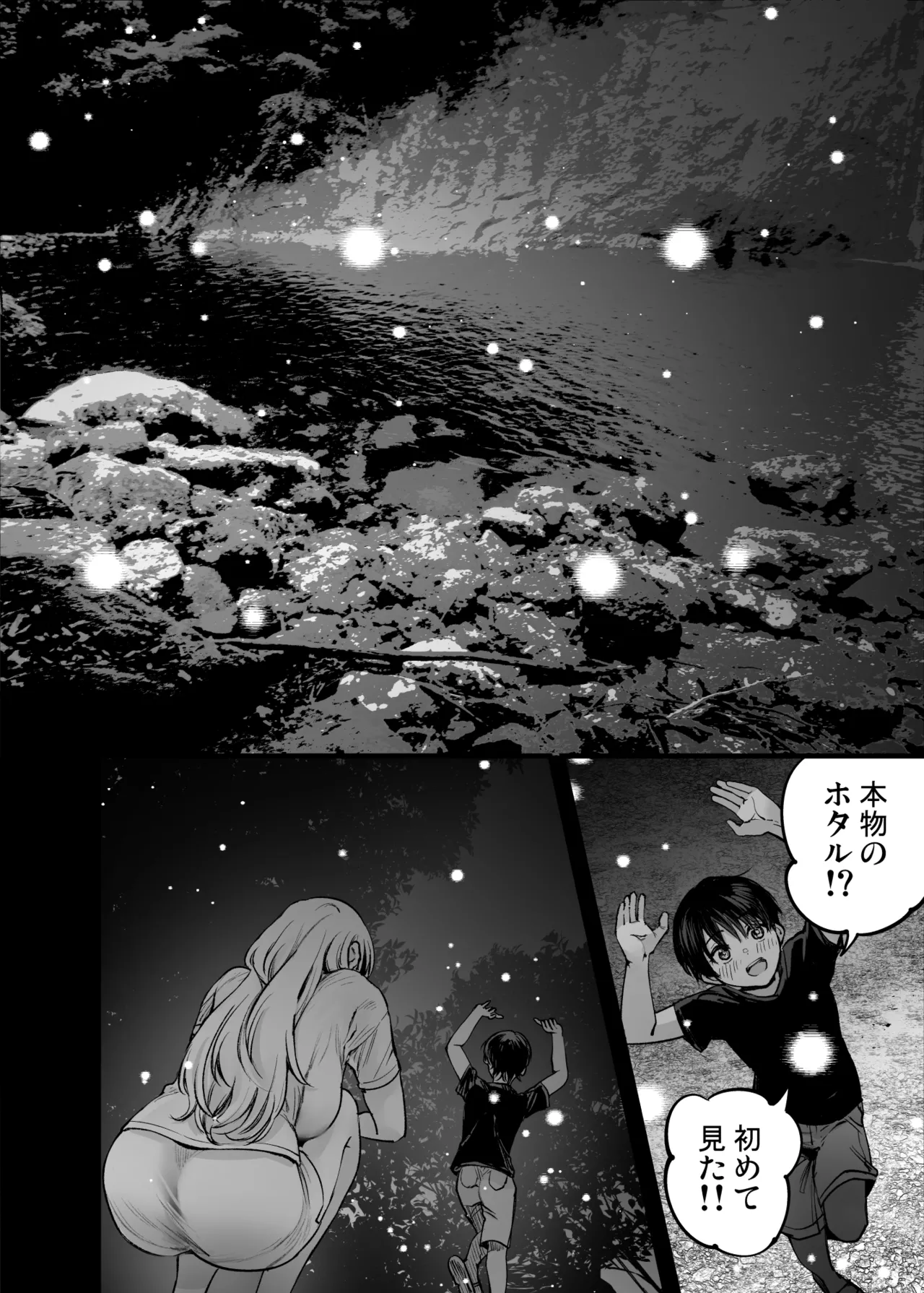 少年は、お姉ちゃんに抱かれ・夏 - page43