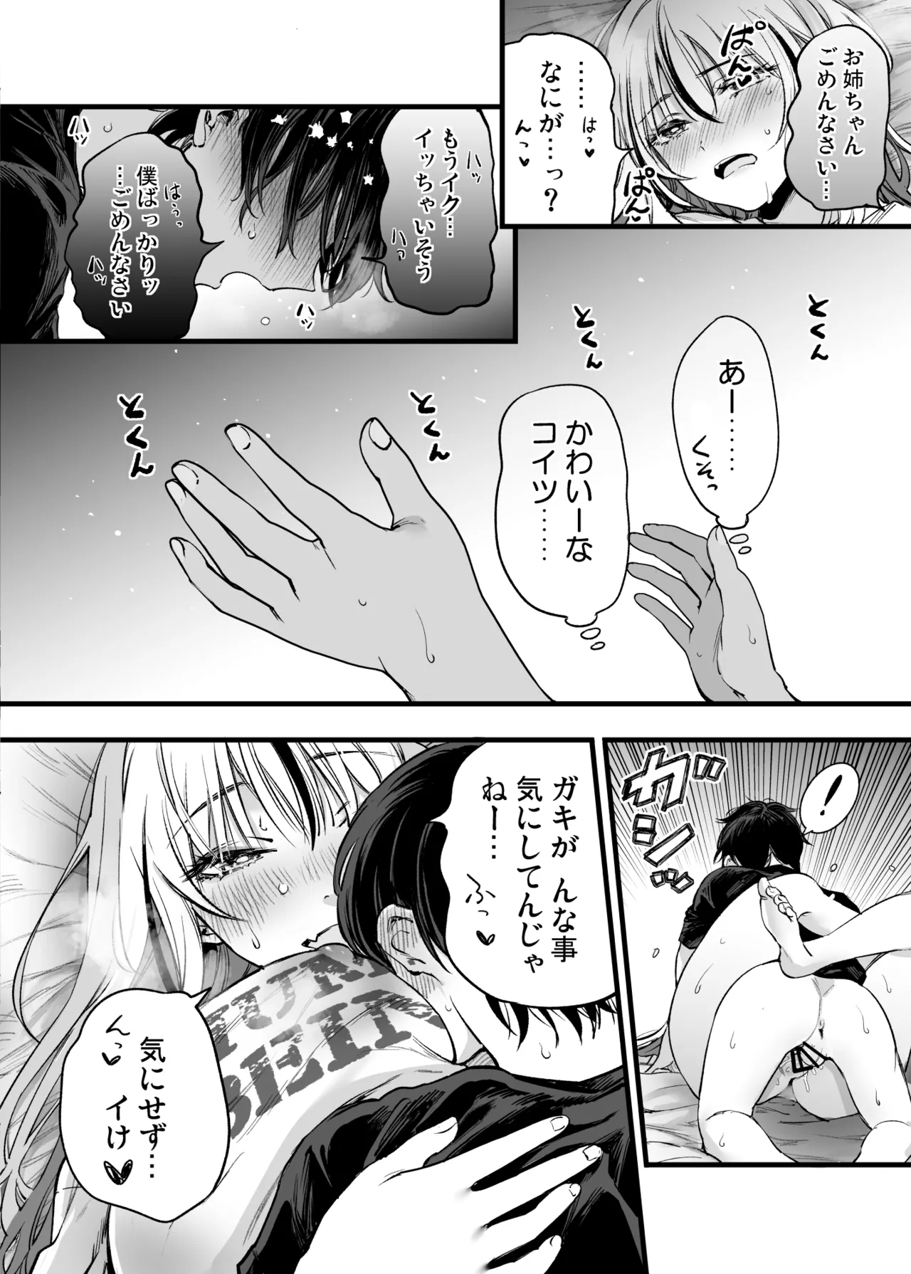 少年は、お姉ちゃんに抱かれ・夏 - page49