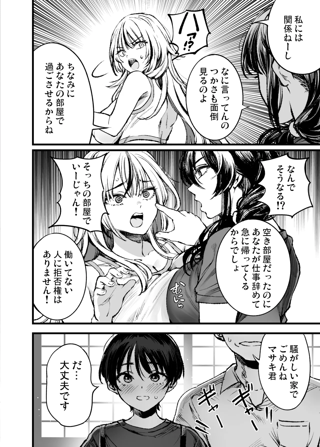 少年は、お姉ちゃんに抱かれ・夏 - page5