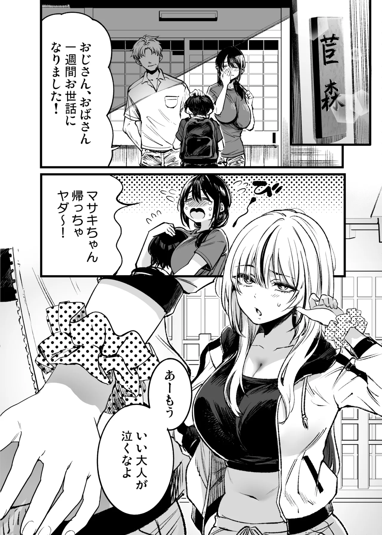 少年は、お姉ちゃんに抱かれ・夏 - page57