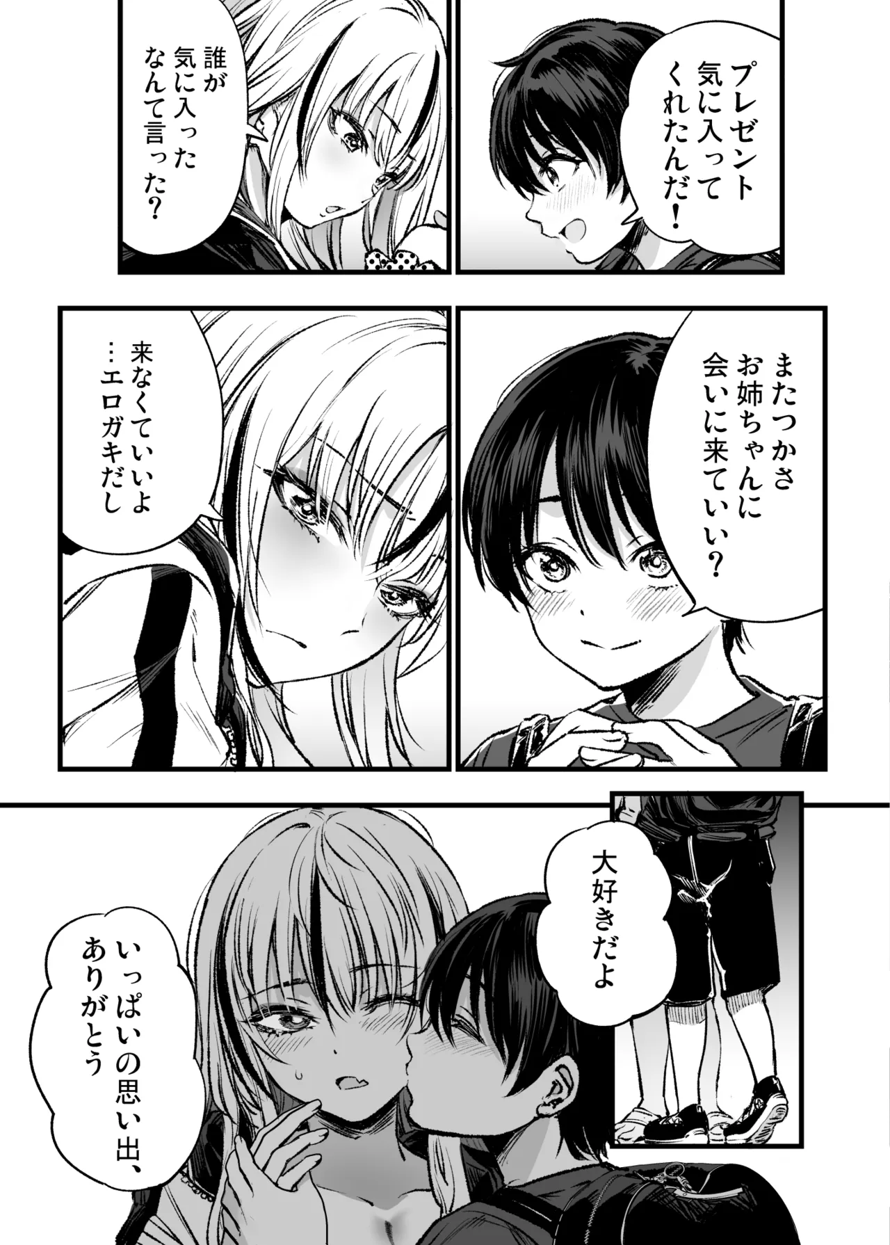 少年は、お姉ちゃんに抱かれ・夏 - page58