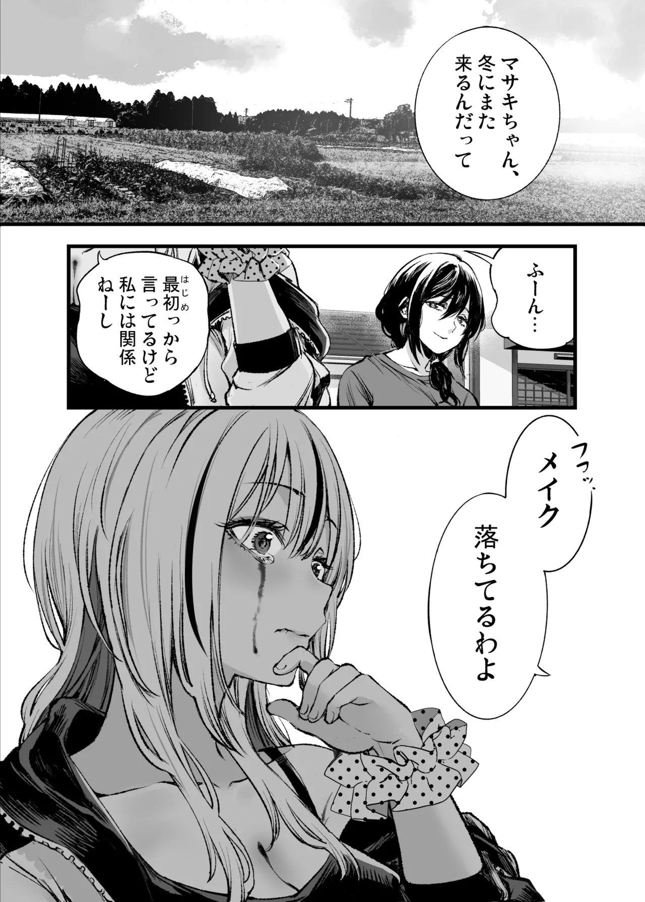 少年は、お姉ちゃんに抱かれ・夏 - page59