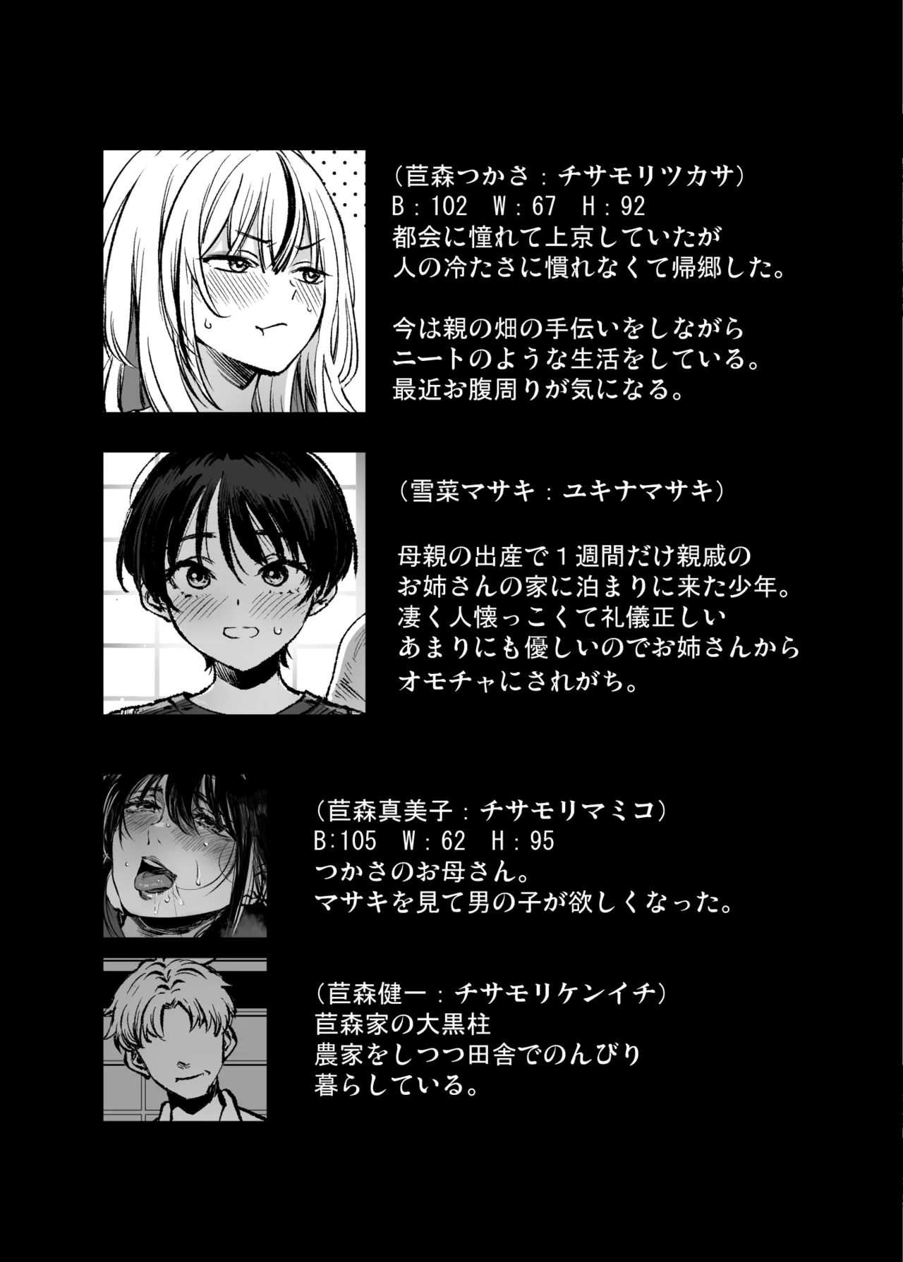 少年は、お姉ちゃんに抱かれ・夏 - page60