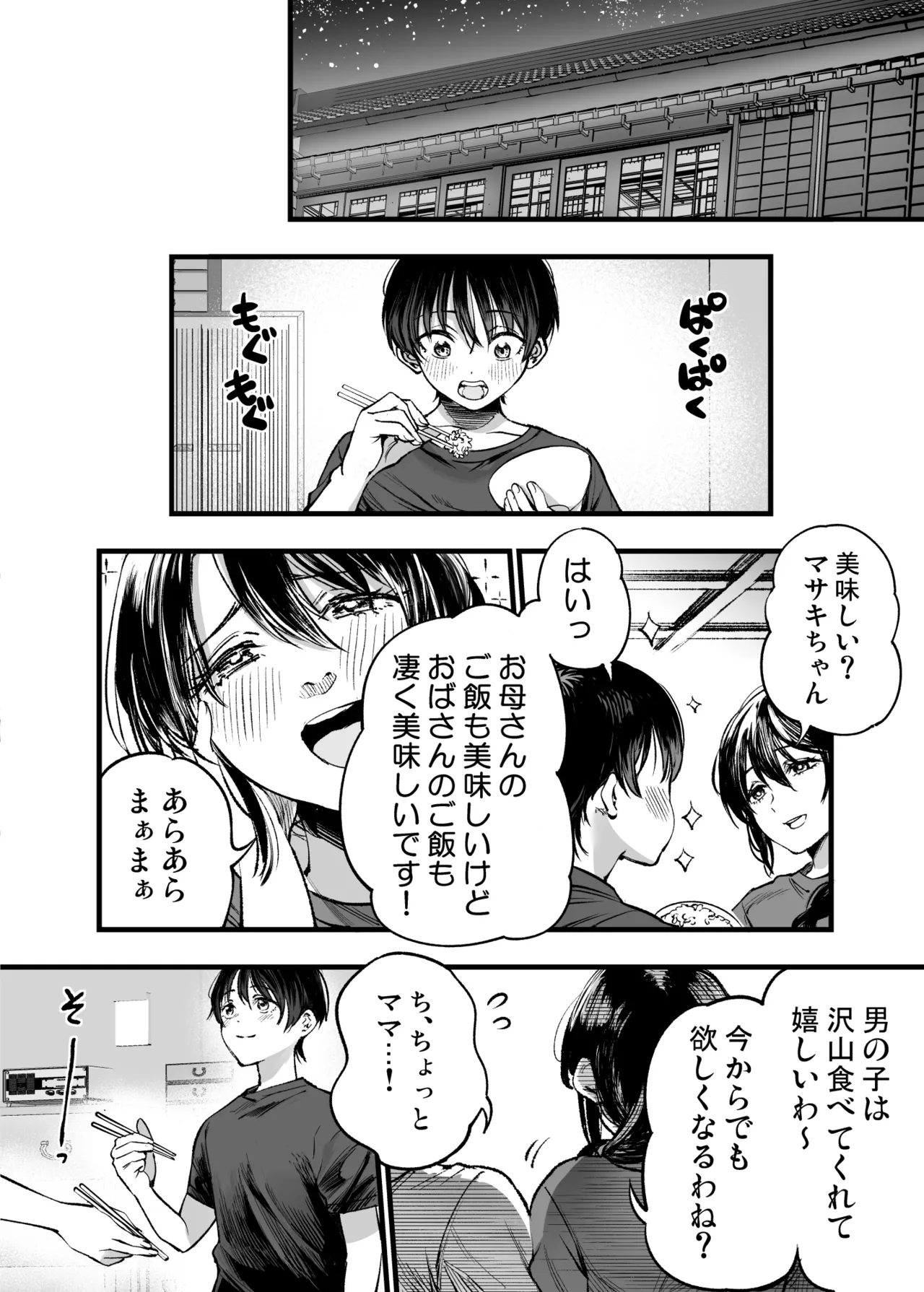 少年は、お姉ちゃんに抱かれ・夏 - page7