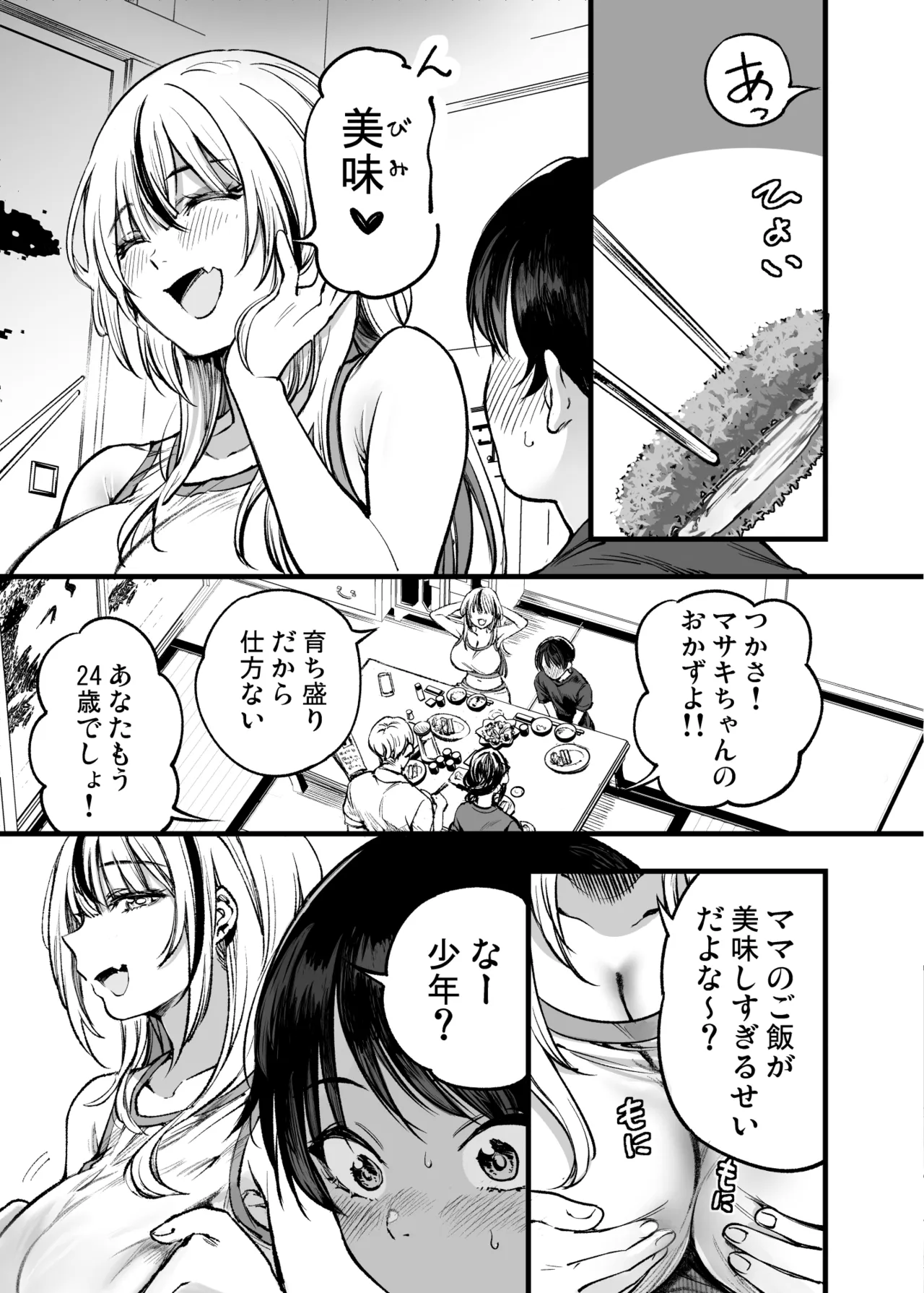 少年は、お姉ちゃんに抱かれ・夏 - page8