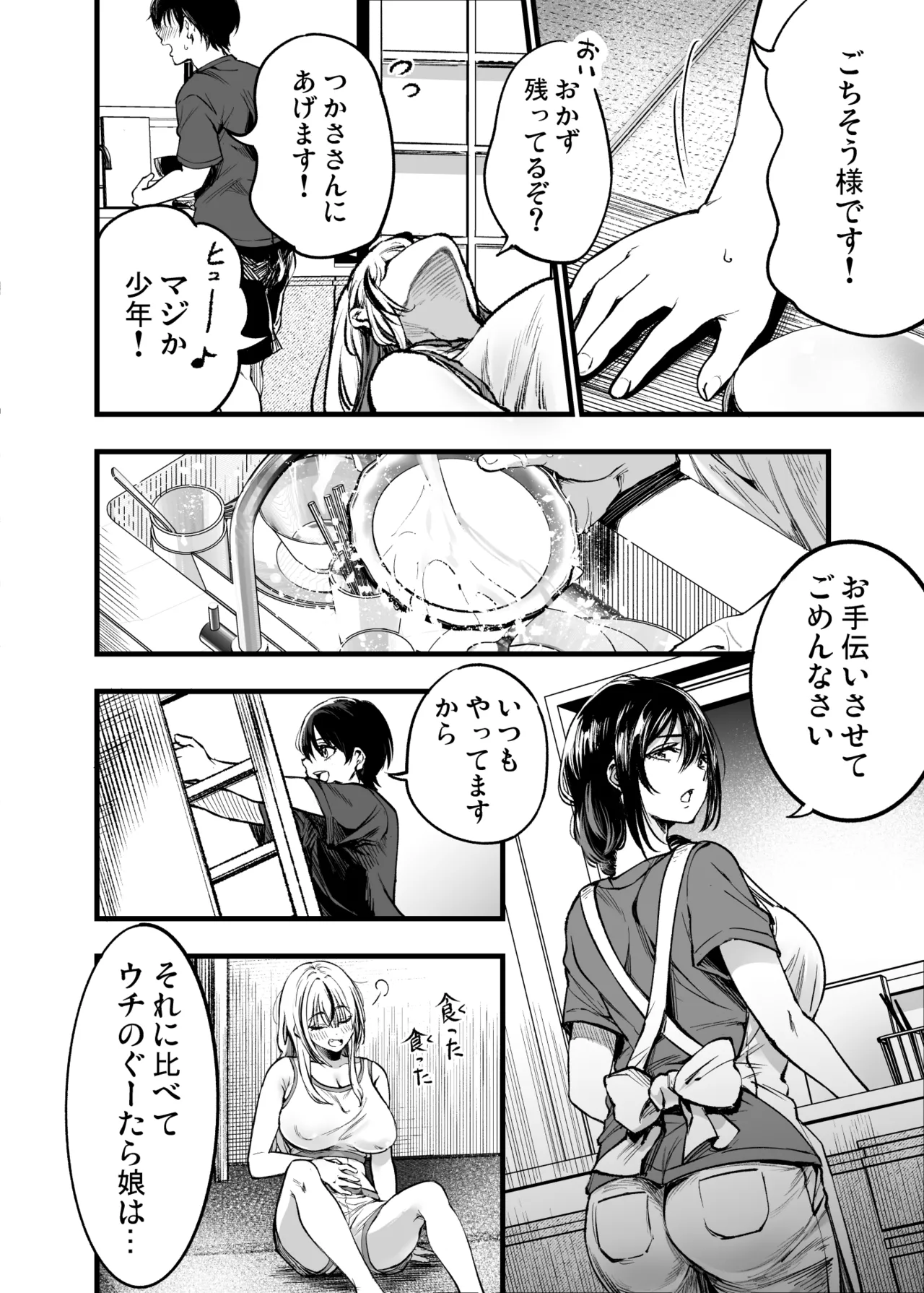 少年は、お姉ちゃんに抱かれ・夏 - page9