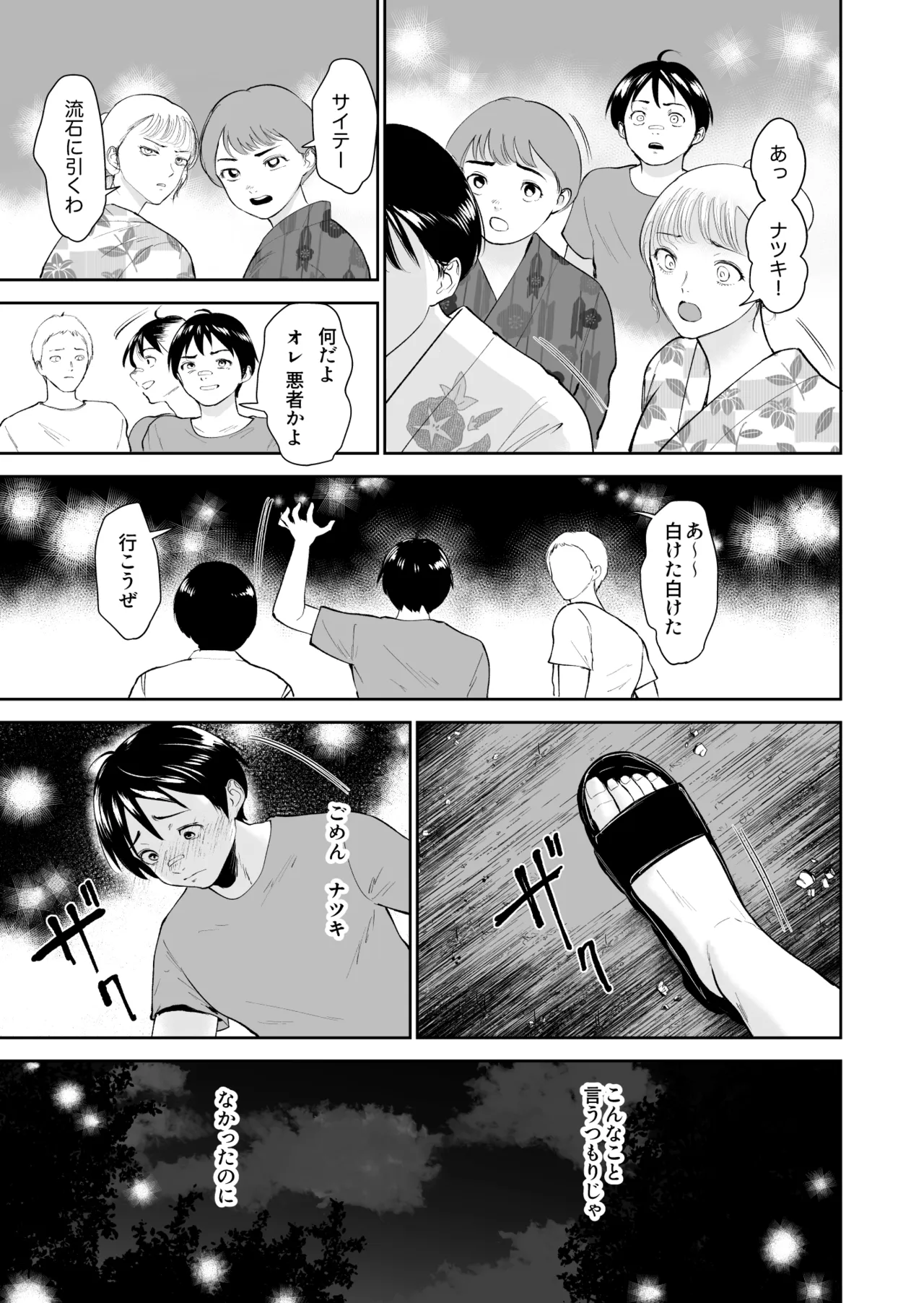 ナツキの夏 オレの巨乳幼馴染は夏の間に大人の手でメスにされていた - page12