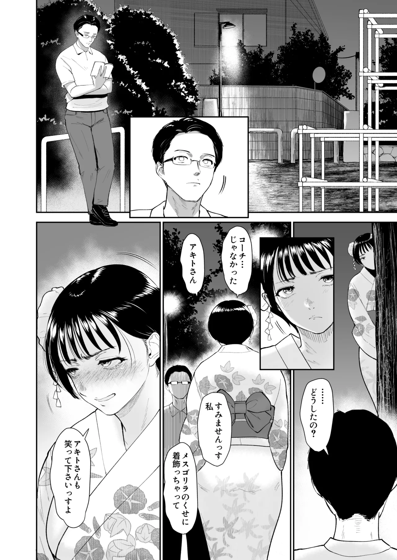 ナツキの夏 オレの巨乳幼馴染は夏の間に大人の手でメスにされていた - page13