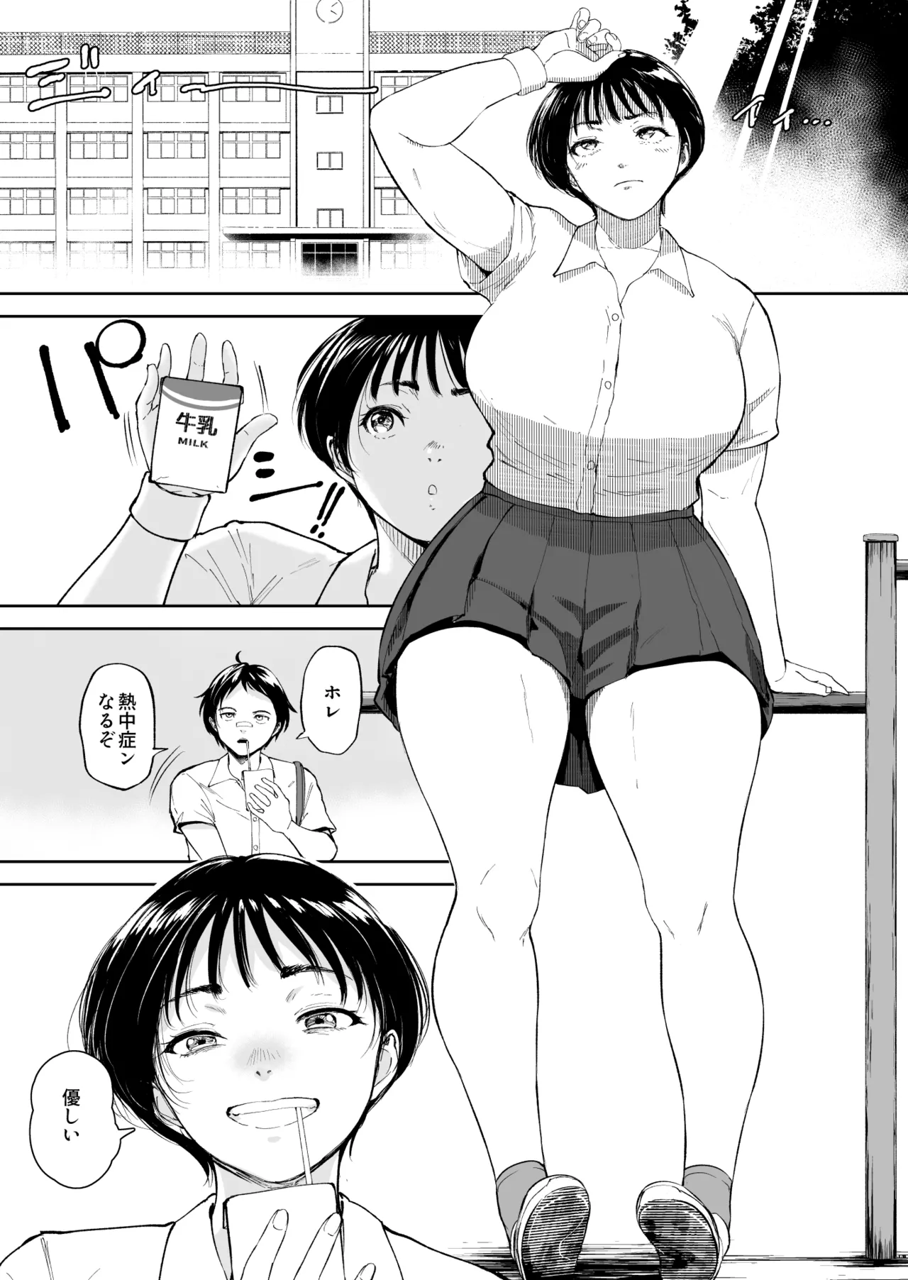 ナツキの夏 オレの巨乳幼馴染は夏の間に大人の手でメスにされていた - page2