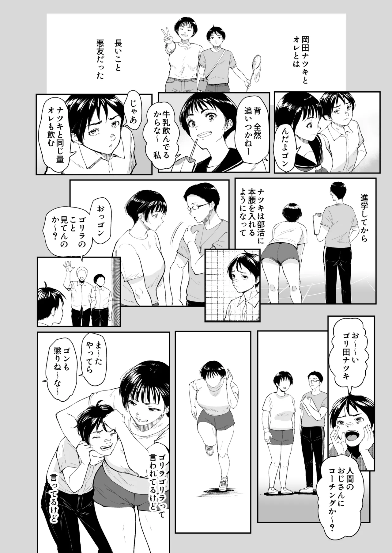 ナツキの夏 オレの巨乳幼馴染は夏の間に大人の手でメスにされていた - page3