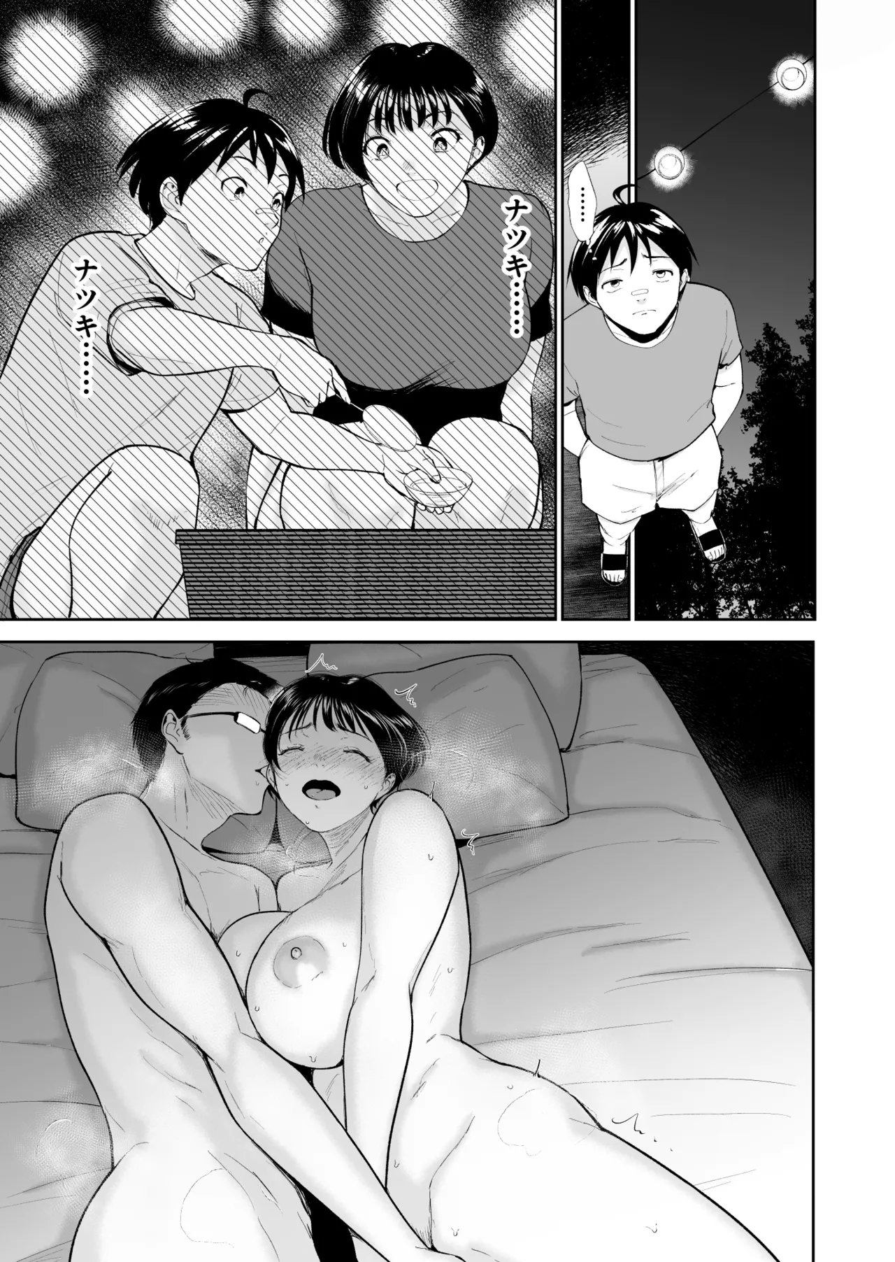 ナツキの夏 オレの巨乳幼馴染は夏の間に大人の手でメスにされていた - page30
