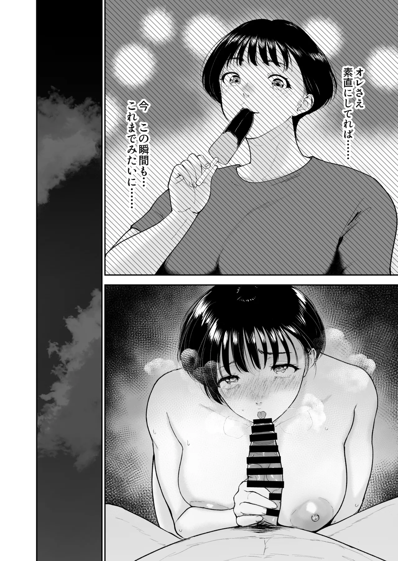 ナツキの夏 オレの巨乳幼馴染は夏の間に大人の手でメスにされていた - page31