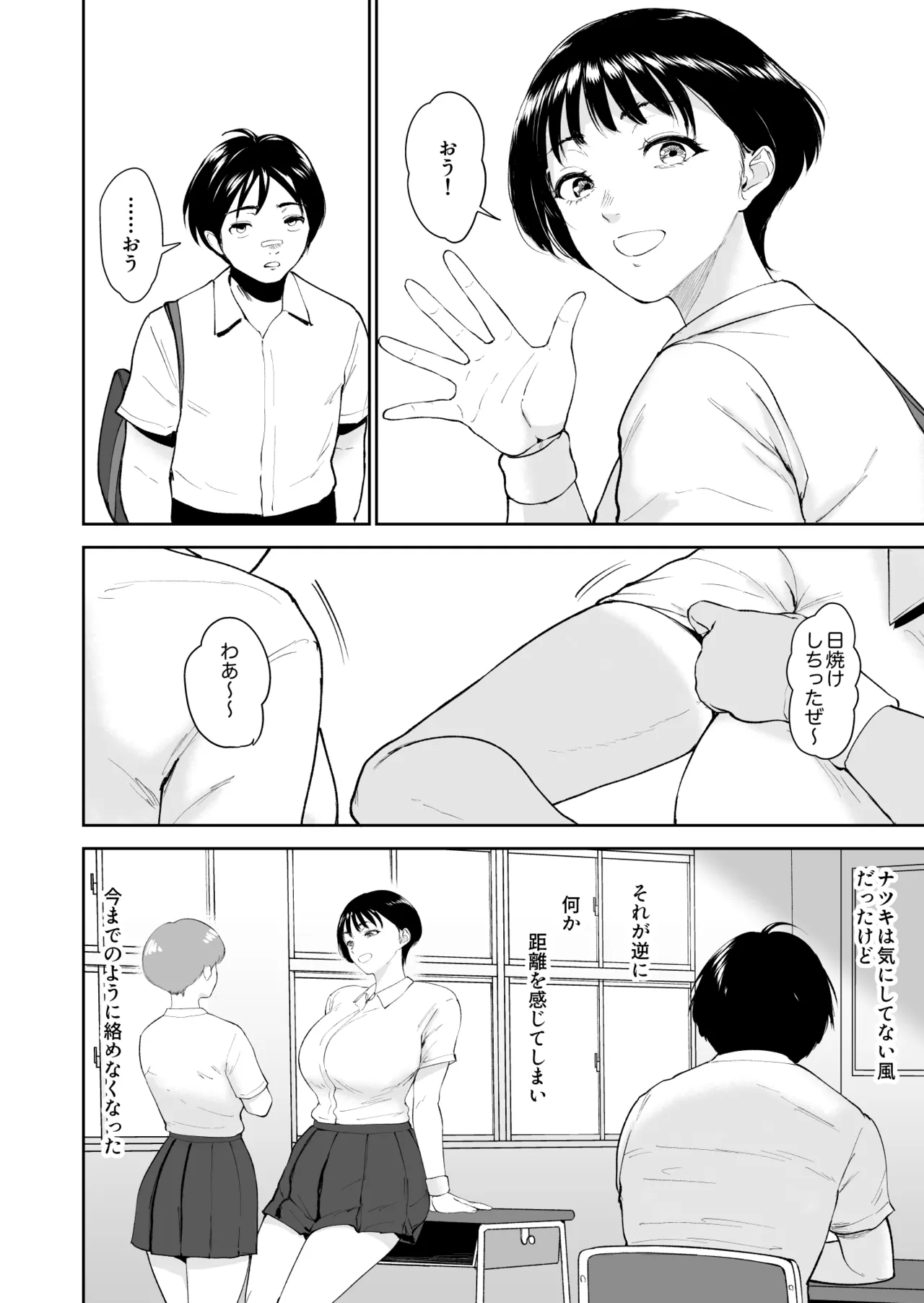 ナツキの夏 オレの巨乳幼馴染は夏の間に大人の手でメスにされていた - page33