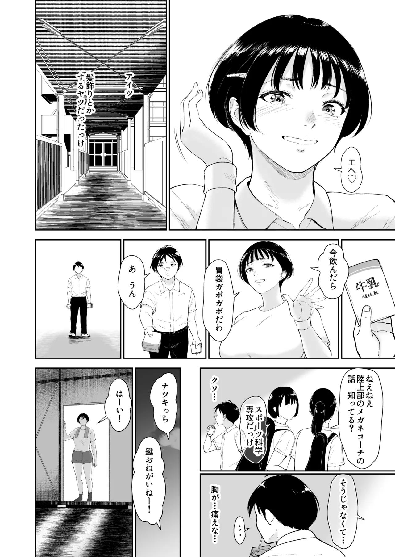ナツキの夏 オレの巨乳幼馴染は夏の間に大人の手でメスにされていた - page35