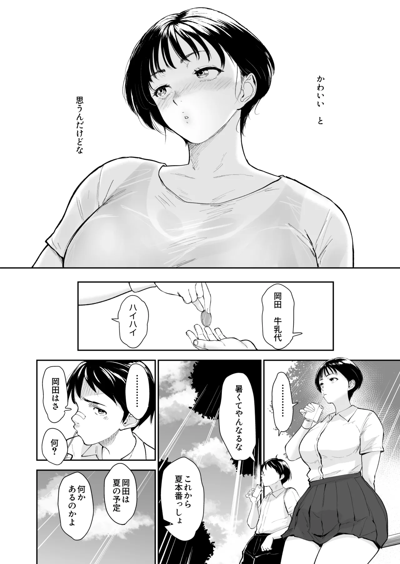 ナツキの夏 オレの巨乳幼馴染は夏の間に大人の手でメスにされていた - page5