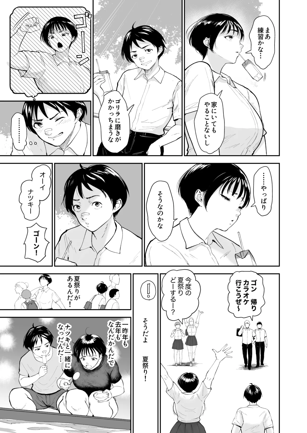 ナツキの夏 オレの巨乳幼馴染は夏の間に大人の手でメスにされていた - page6