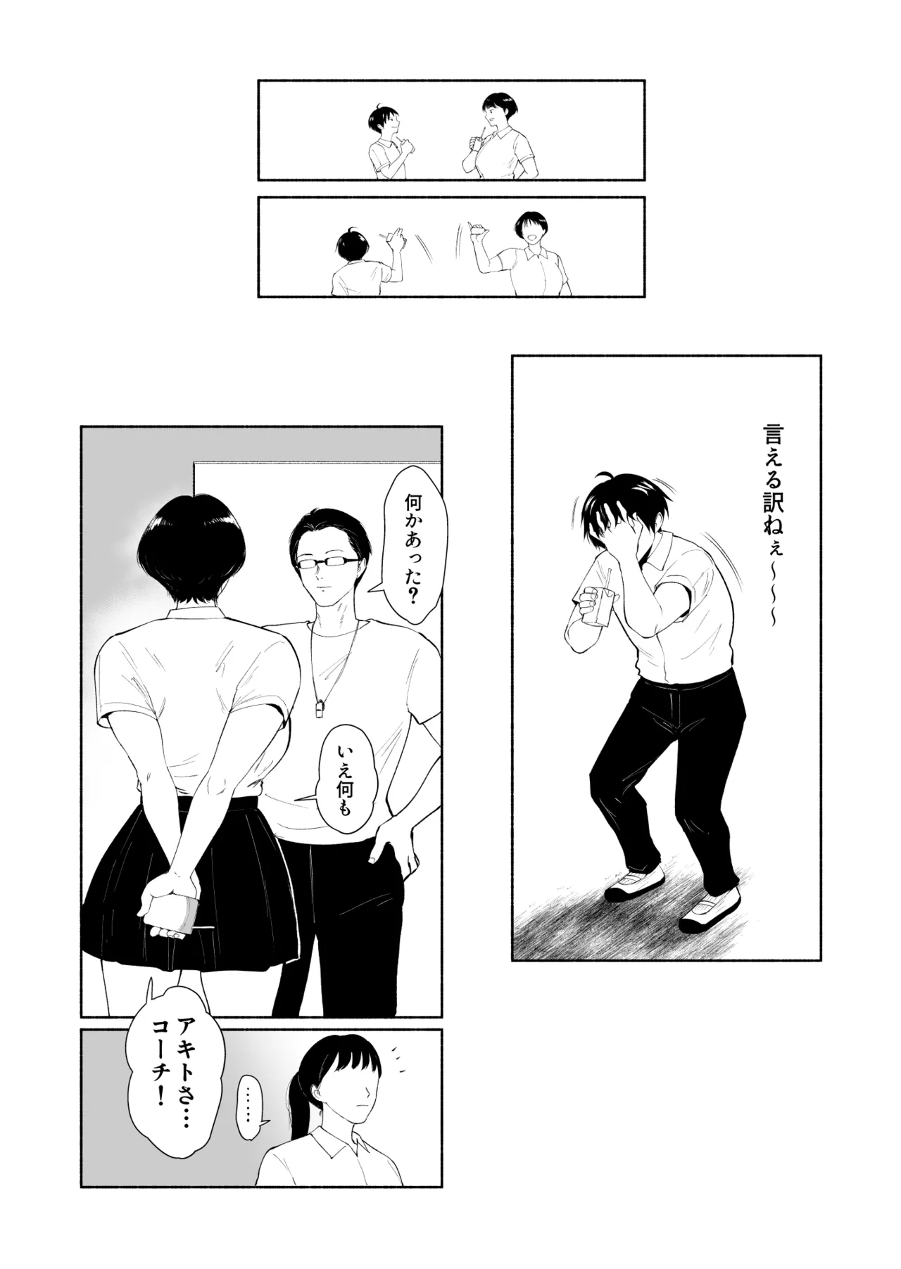 ナツキの夏 オレの巨乳幼馴染は夏の間に大人の手でメスにされていた - page63