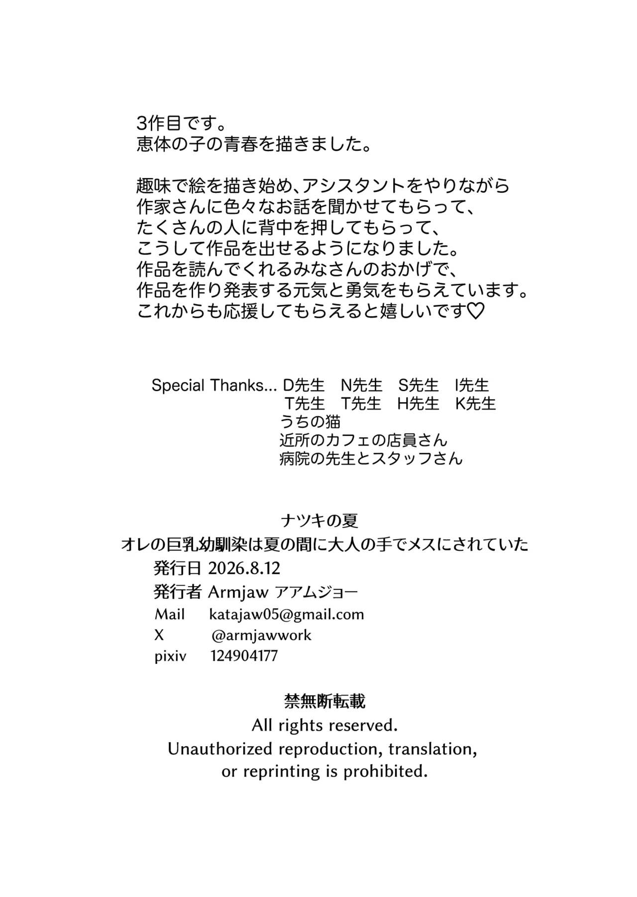ナツキの夏 オレの巨乳幼馴染は夏の間に大人の手でメスにされていた - page64