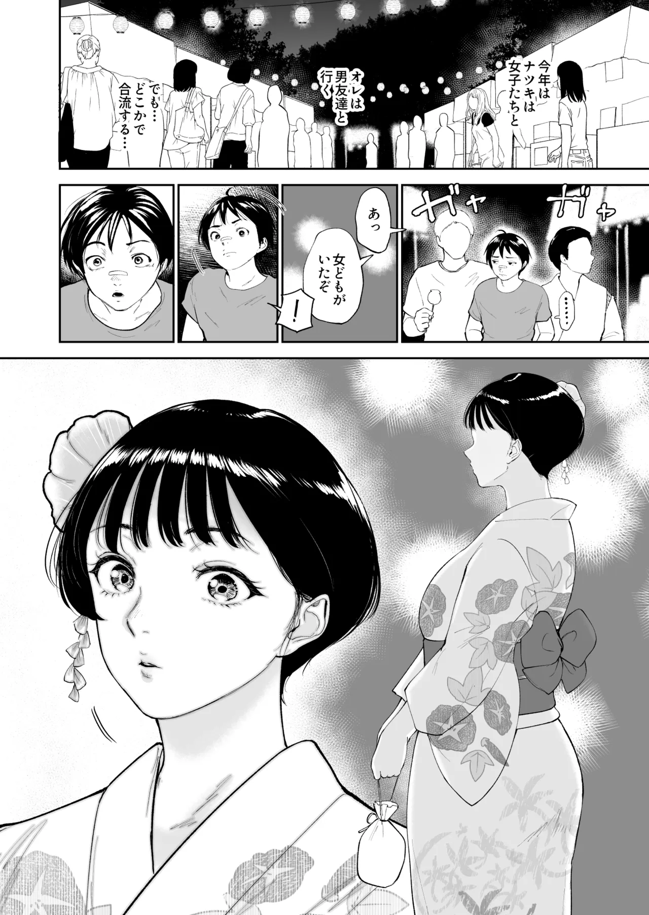 ナツキの夏 オレの巨乳幼馴染は夏の間に大人の手でメスにされていた - page7