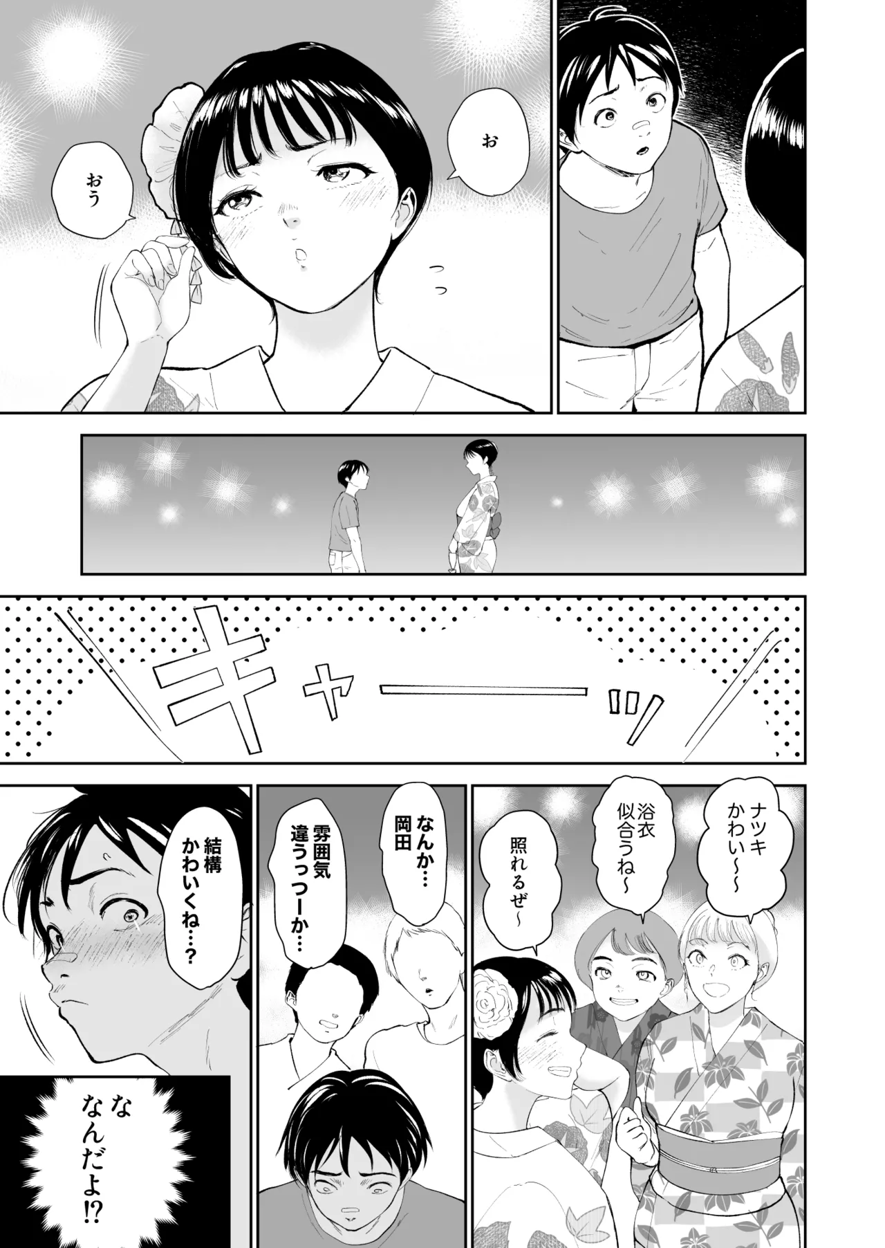 ナツキの夏 オレの巨乳幼馴染は夏の間に大人の手でメスにされていた - page8