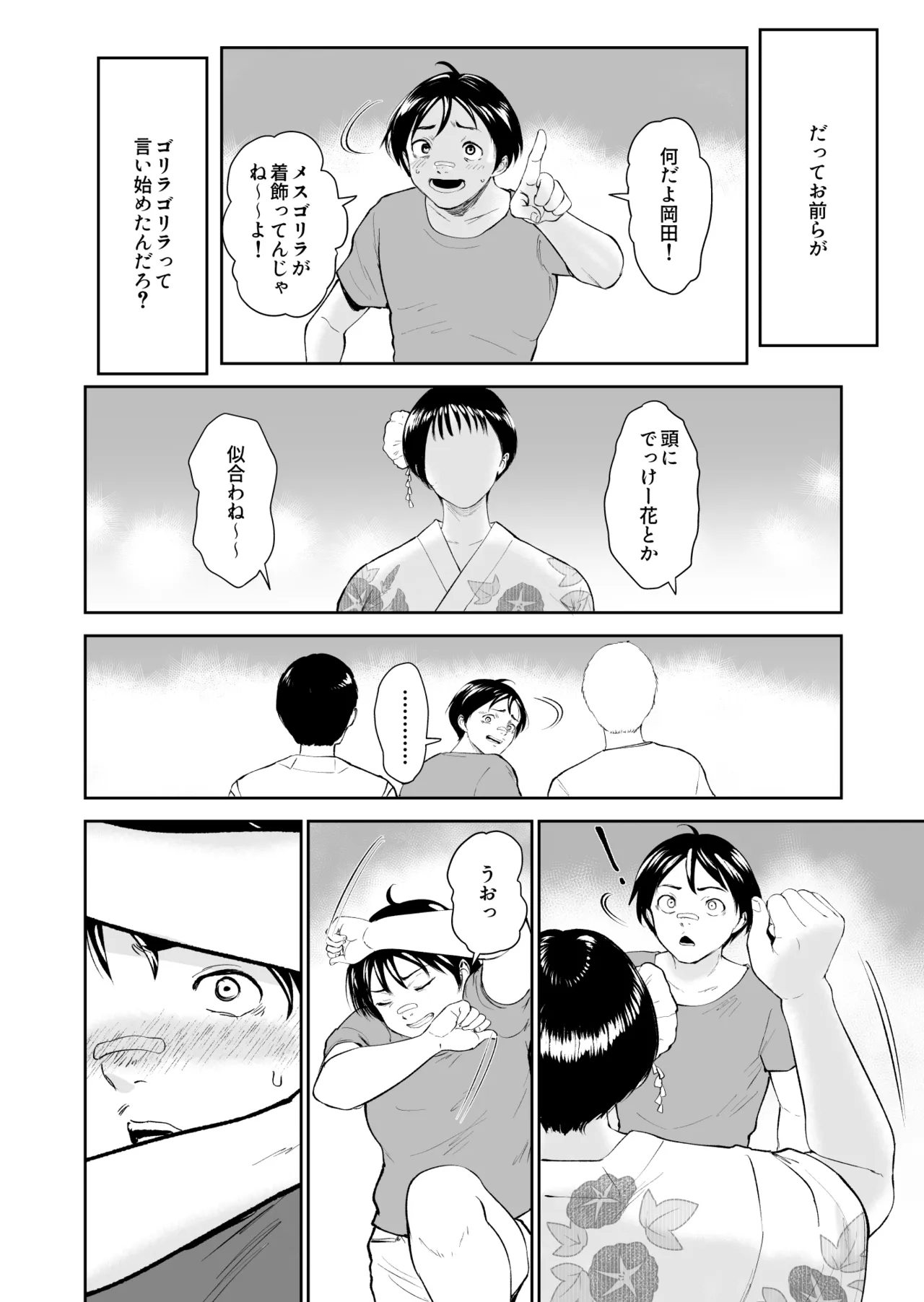 ナツキの夏 オレの巨乳幼馴染は夏の間に大人の手でメスにされていた - page9